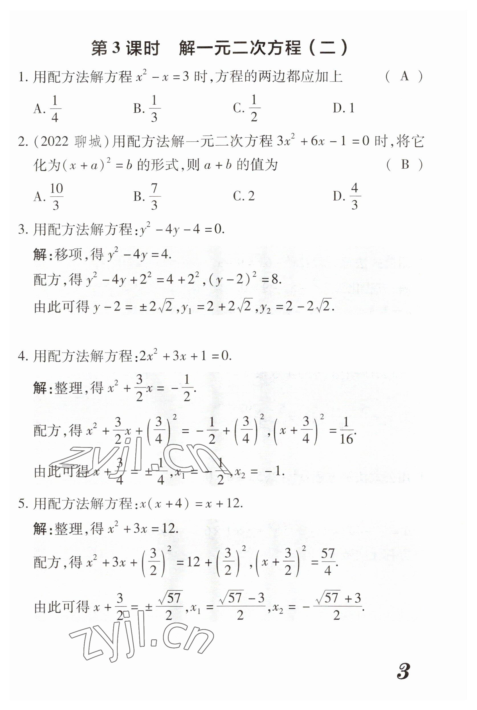 2023年领跑作业本九年级数学全一册人教版 参考答案第18页