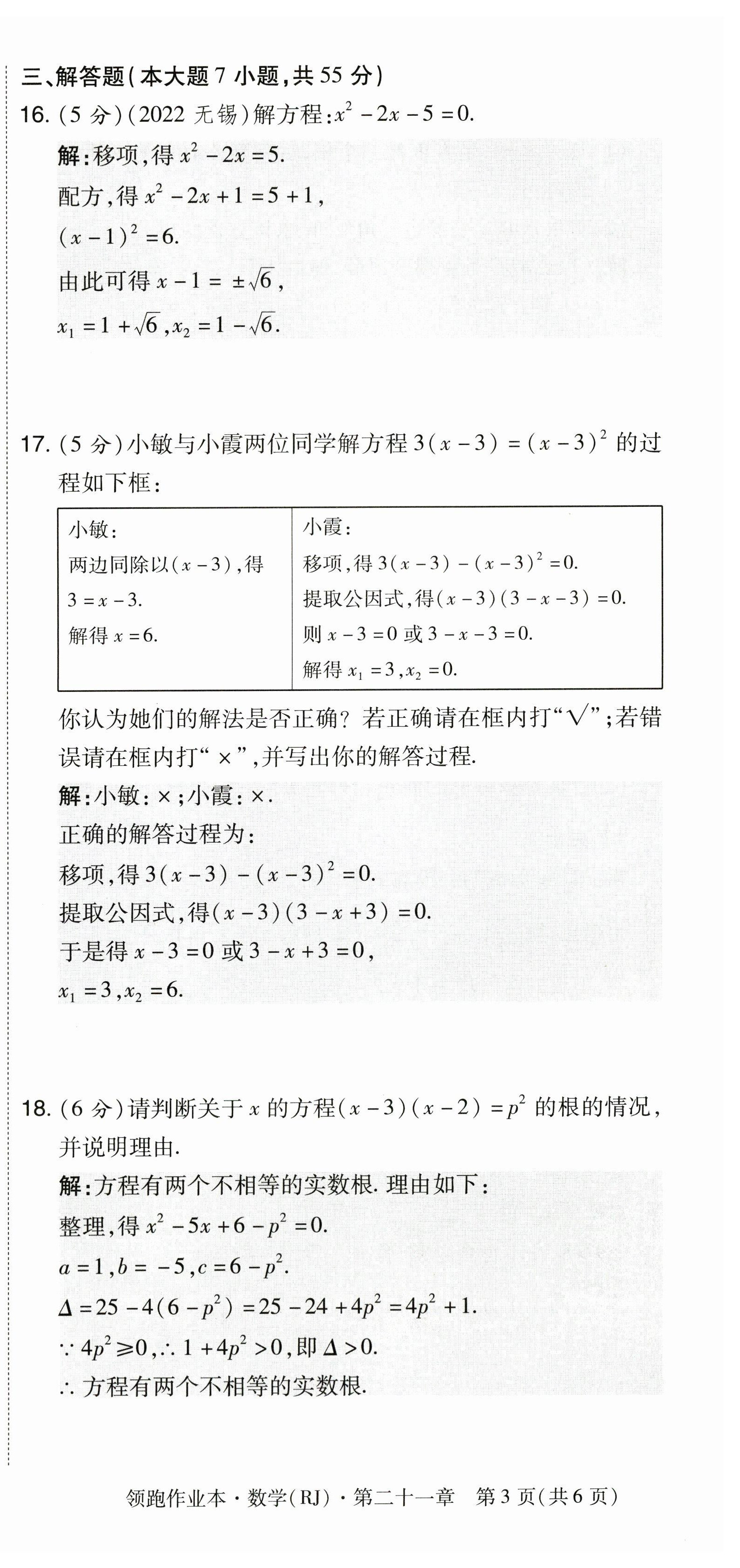 2023年领跑作业本九年级数学全一册人教版 参考答案第3页