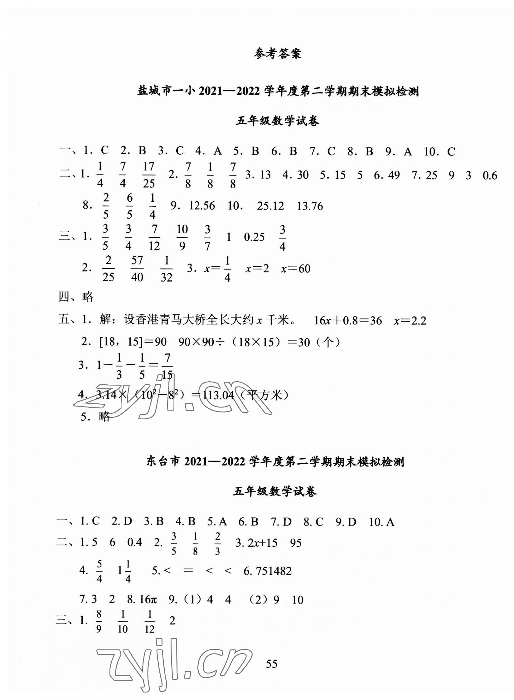 2023年小学期末试卷汇编北京出版社五年级数学下册苏教版 第1页