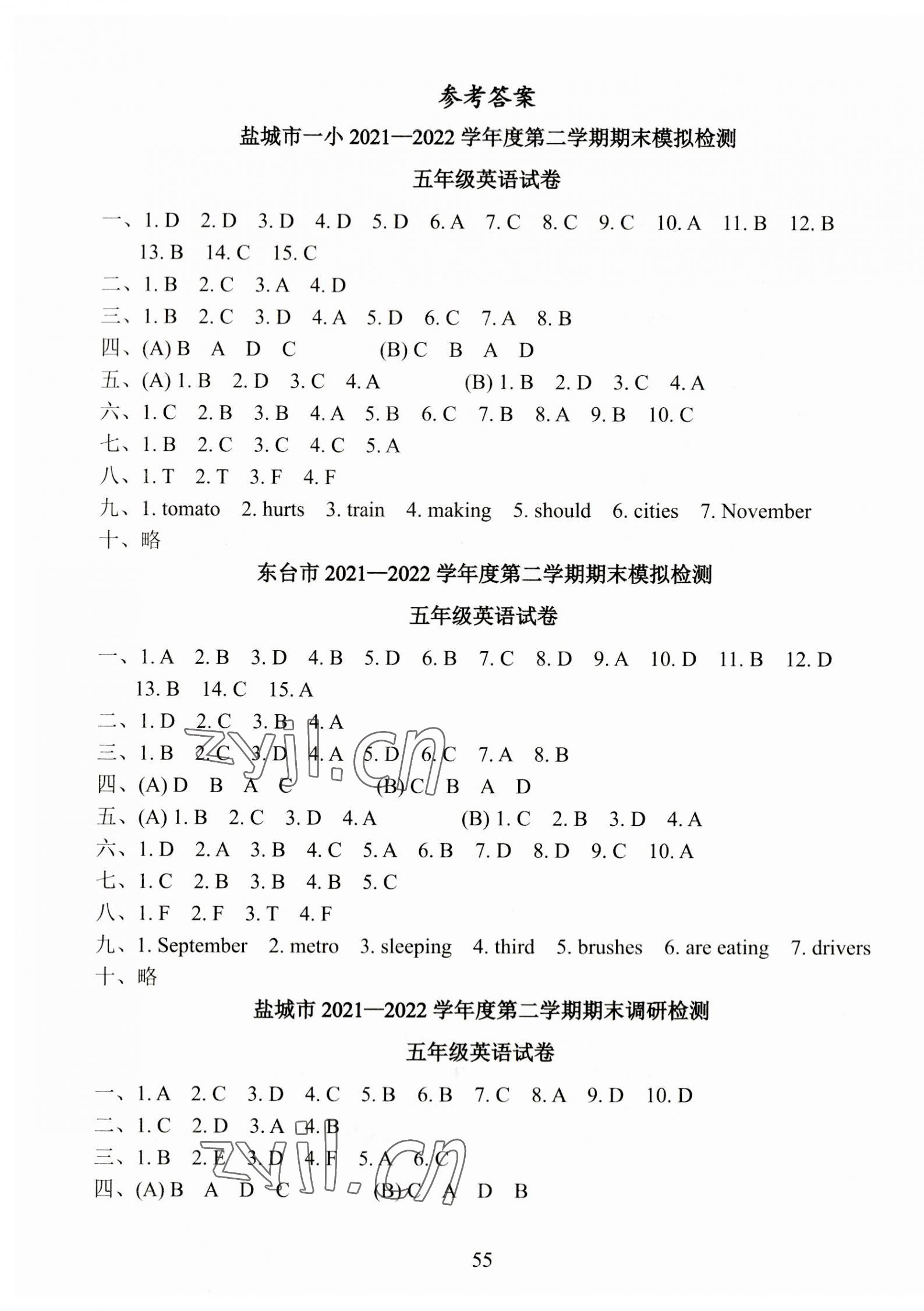 2023年小学期末试卷汇编北京出版社五年级英语下册译林版 第1页