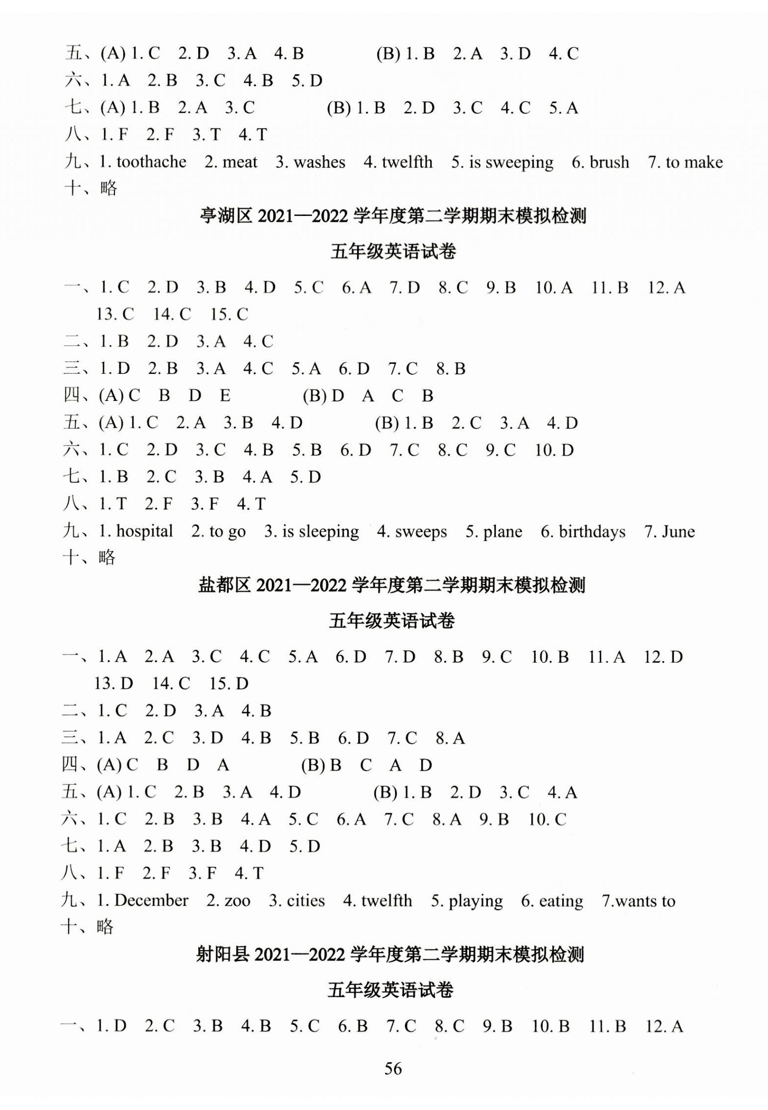 2023年小学期末试卷汇编北京出版社五年级英语下册译林版 第2页