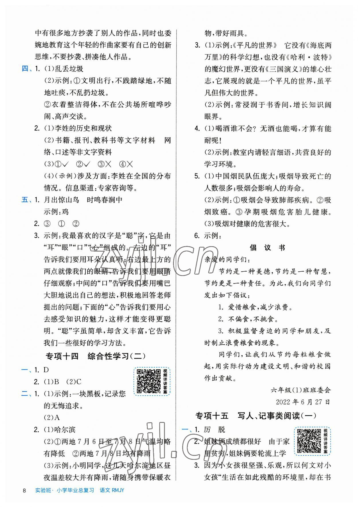 2023年實驗班小學(xué)畢業(yè)總復(fù)習(xí)語文 第8頁