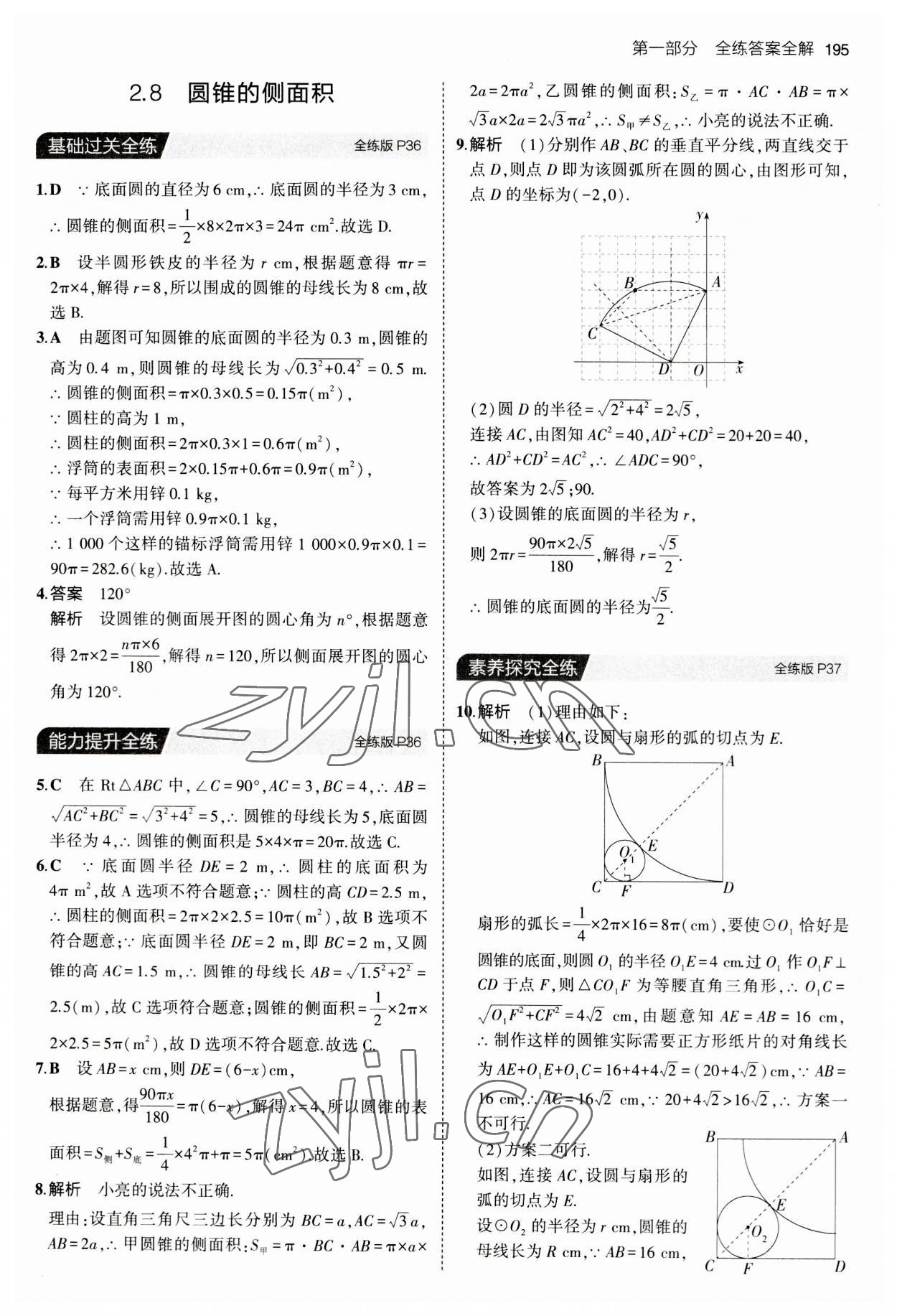 2023年5年中考3年模擬九年級數(shù)學全一冊蘇科版 第21頁