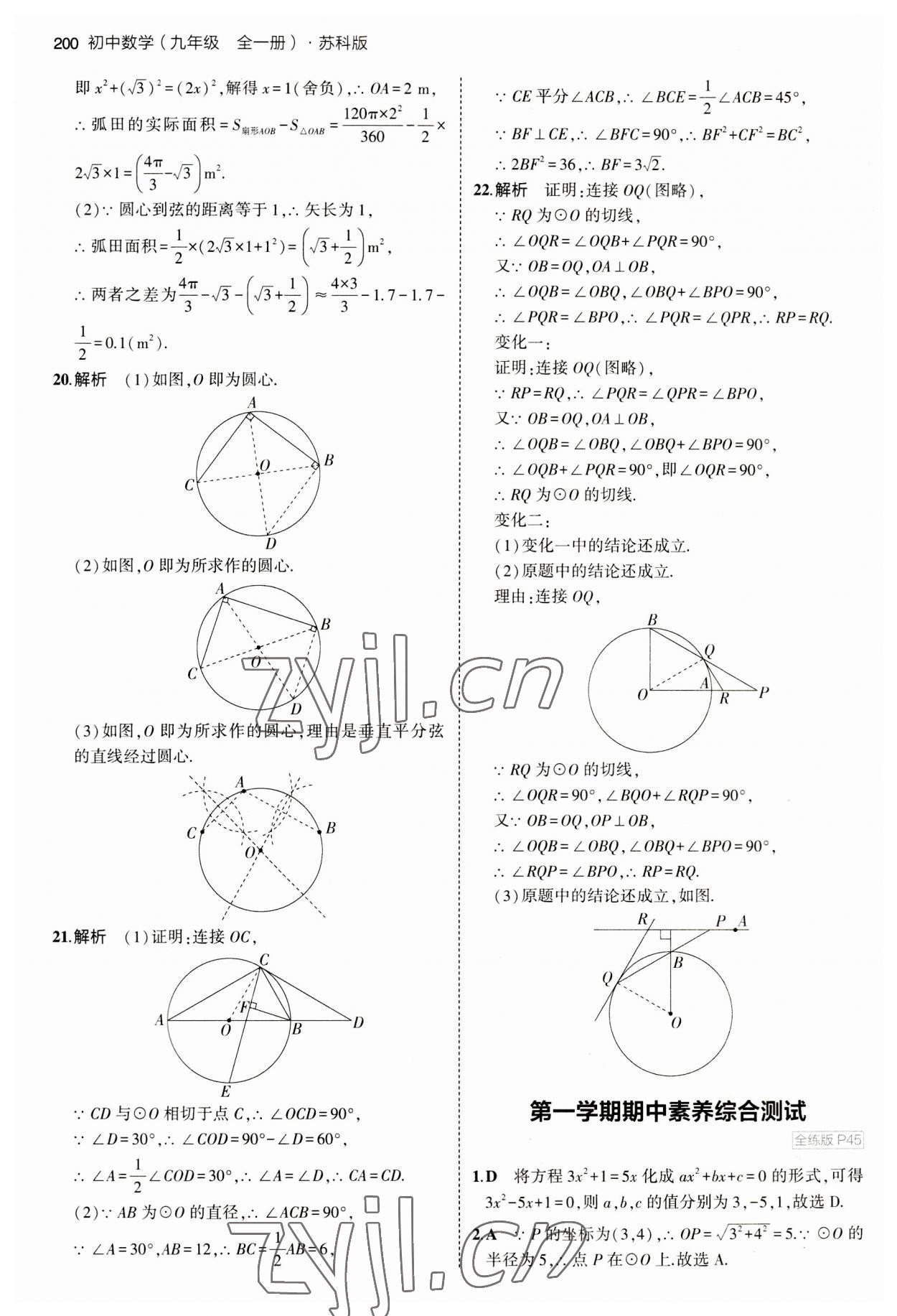 2023年5年中考3年模擬九年級數(shù)學(xué)全一冊蘇科版 第26頁