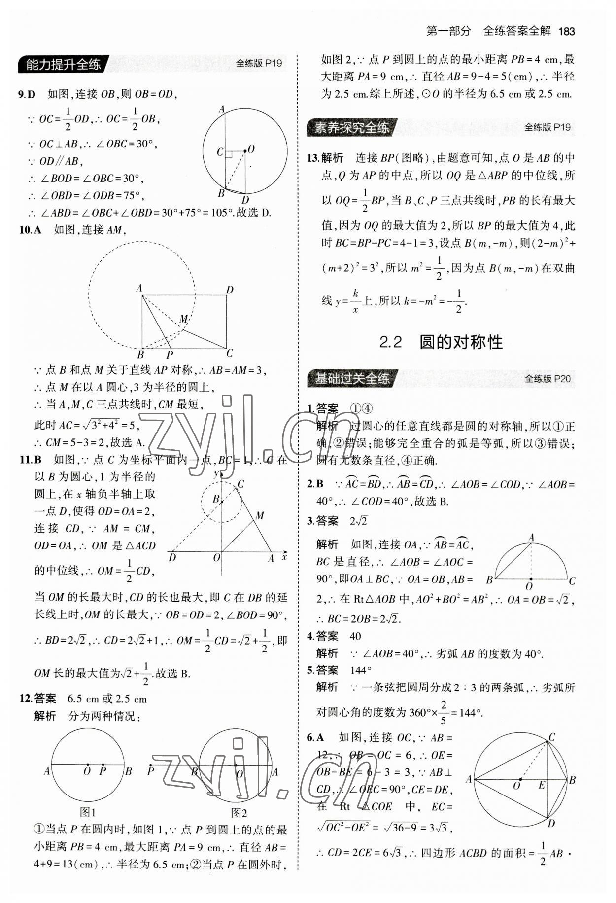 2023年5年中考3年模擬九年級數(shù)學(xué)全一冊蘇科版 第9頁