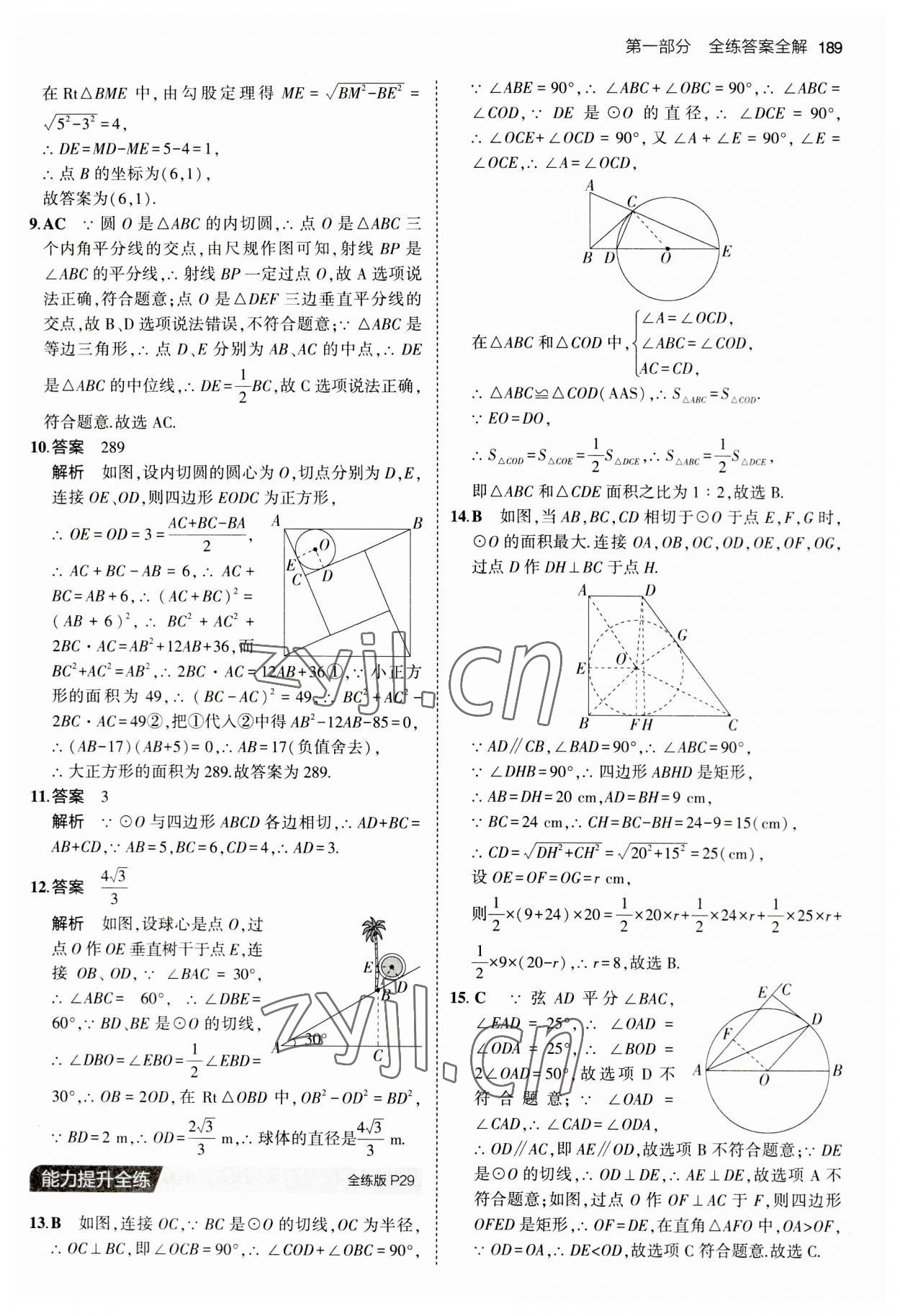 2023年5年中考3年模擬九年級數(shù)學全一冊蘇科版 第15頁