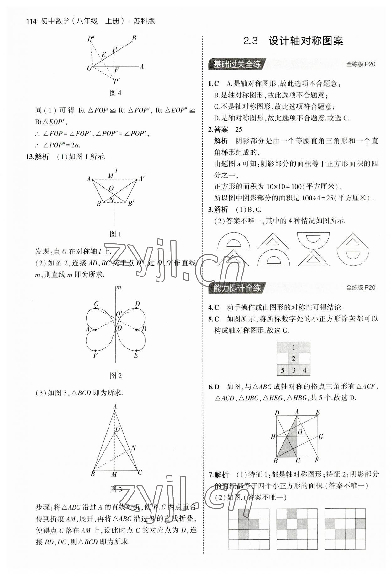 2023年5年中考3年模擬八年級(jí)數(shù)學(xué)上冊(cè)蘇科版 第12頁(yè)