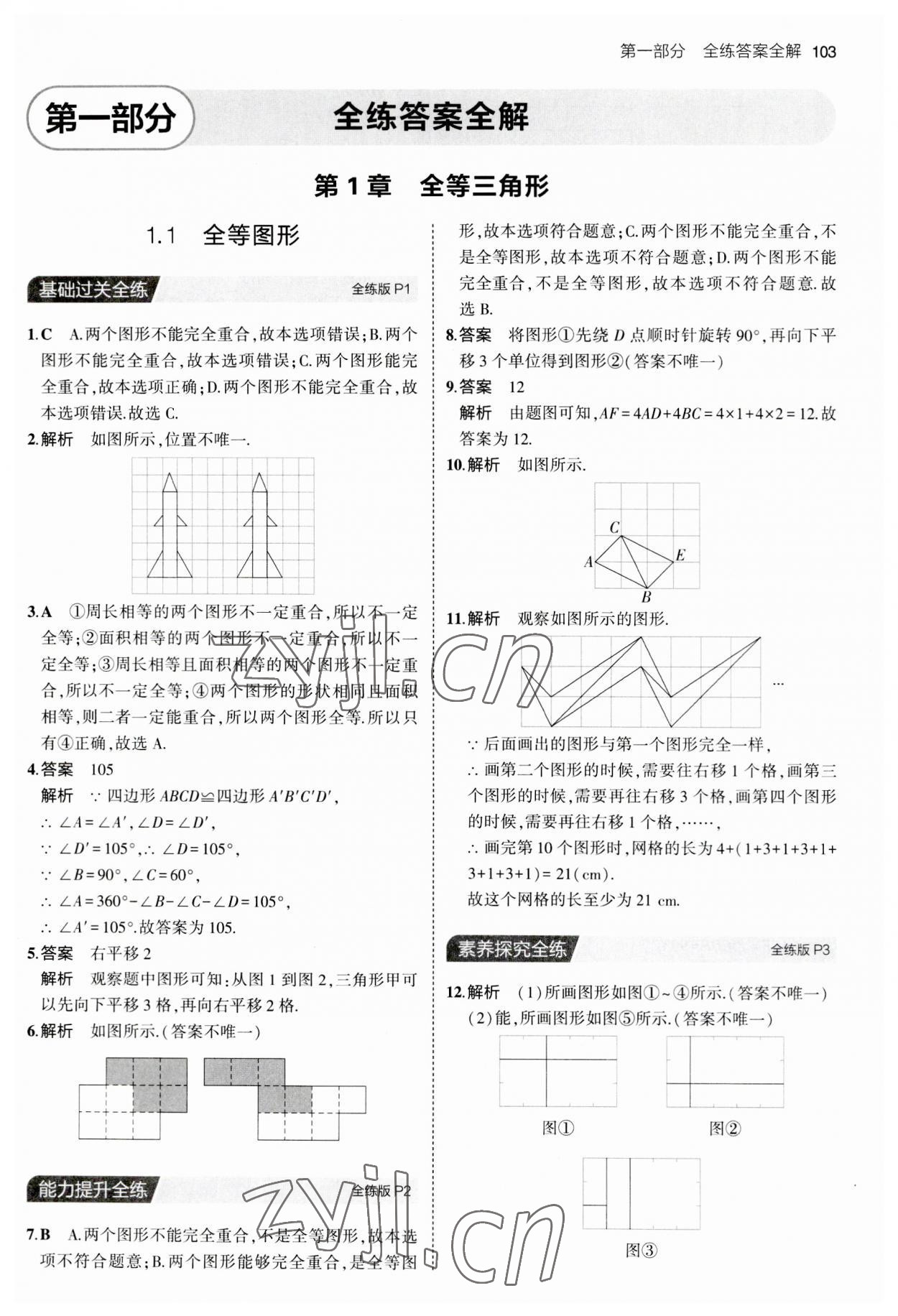 2023年5年中考3年模擬八年級(jí)數(shù)學(xué)上冊(cè)蘇科版 第1頁(yè)