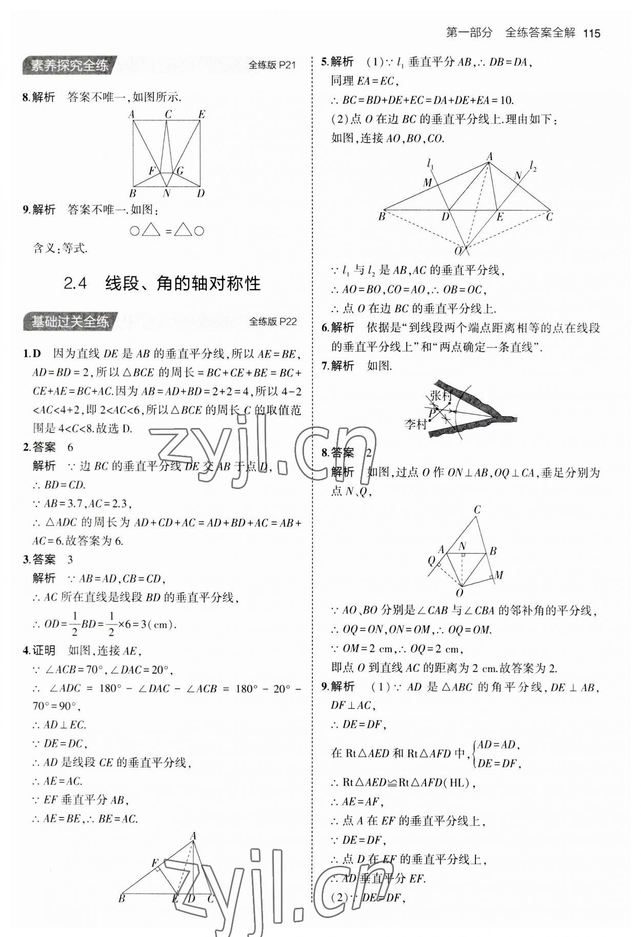 2023年5年中考3年模擬八年級(jí)數(shù)學(xué)上冊(cè)蘇科版 第13頁(yè)