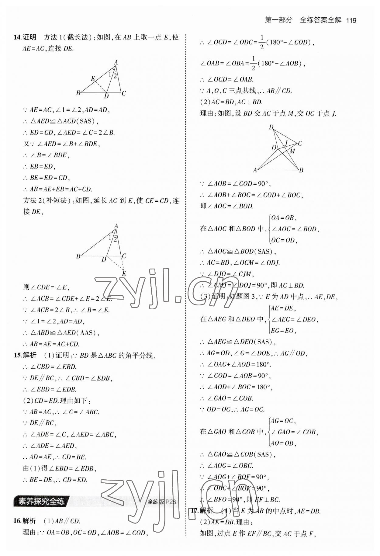 2023年5年中考3年模擬八年級(jí)數(shù)學(xué)上冊(cè)蘇科版 第17頁