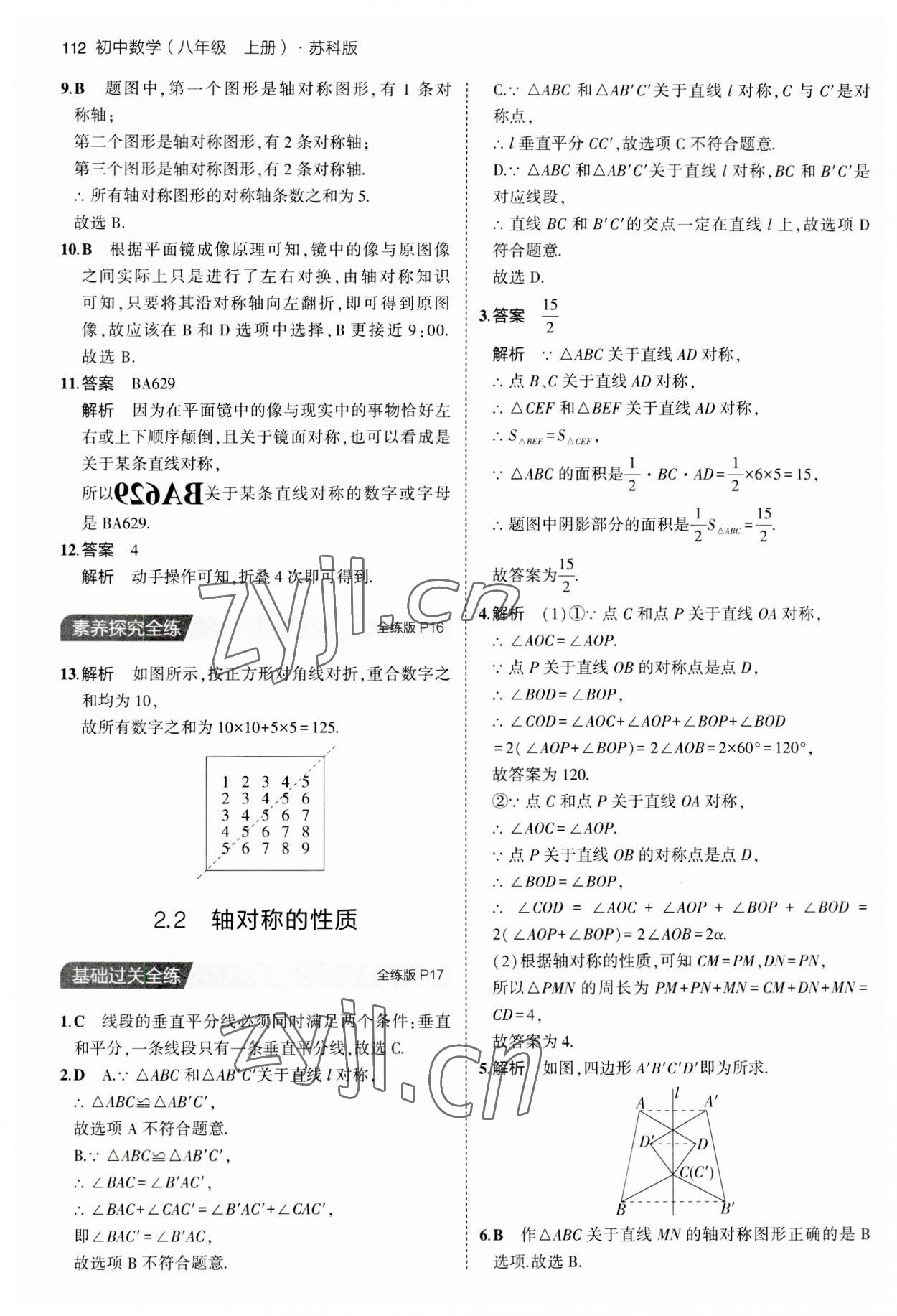 2023年5年中考3年模擬八年級數(shù)學上冊蘇科版 第10頁