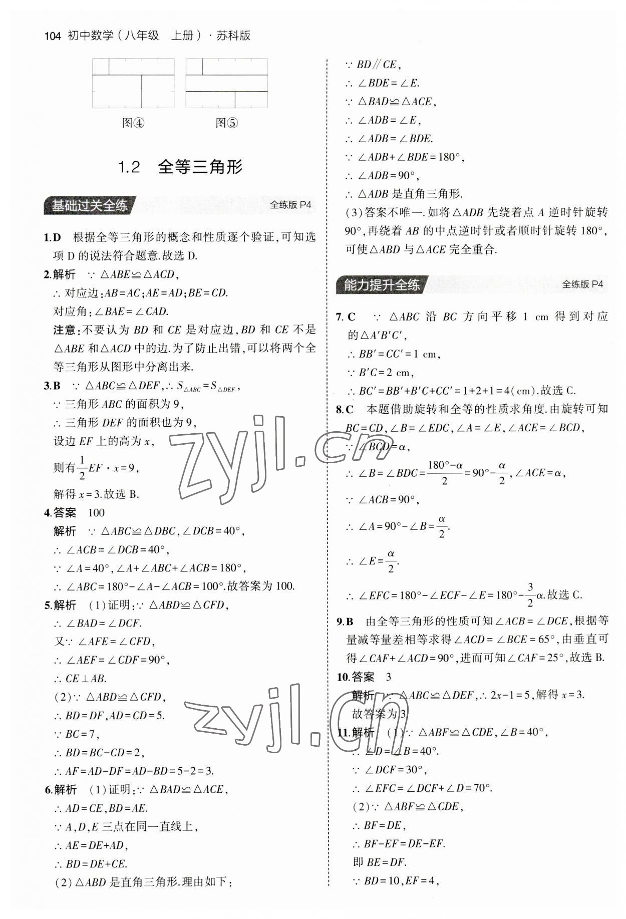 2023年5年中考3年模擬八年級(jí)數(shù)學(xué)上冊(cè)蘇科版 第2頁(yè)