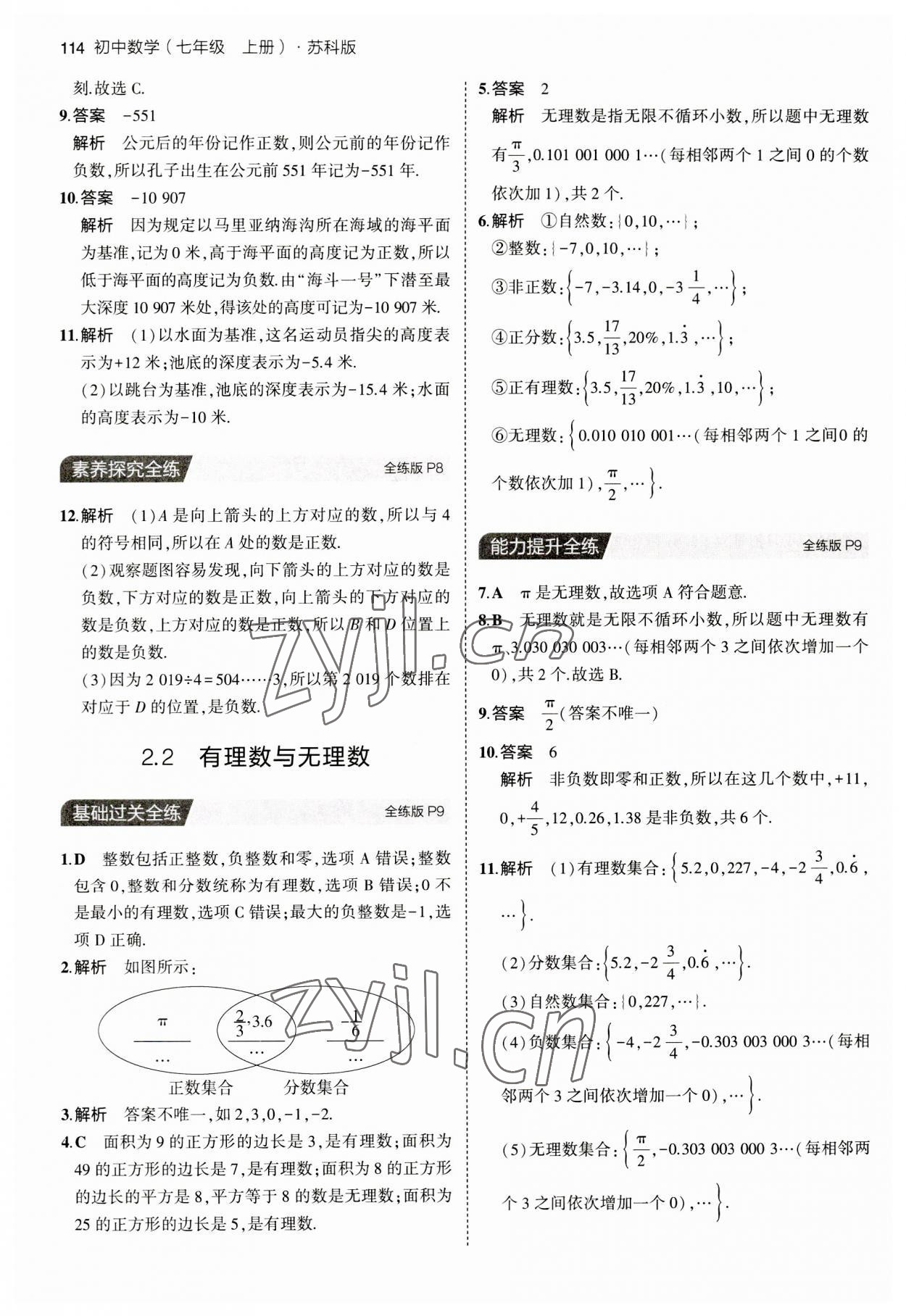 2023年5年中考3年模擬七年級數(shù)學(xué)上冊蘇科版 第4頁