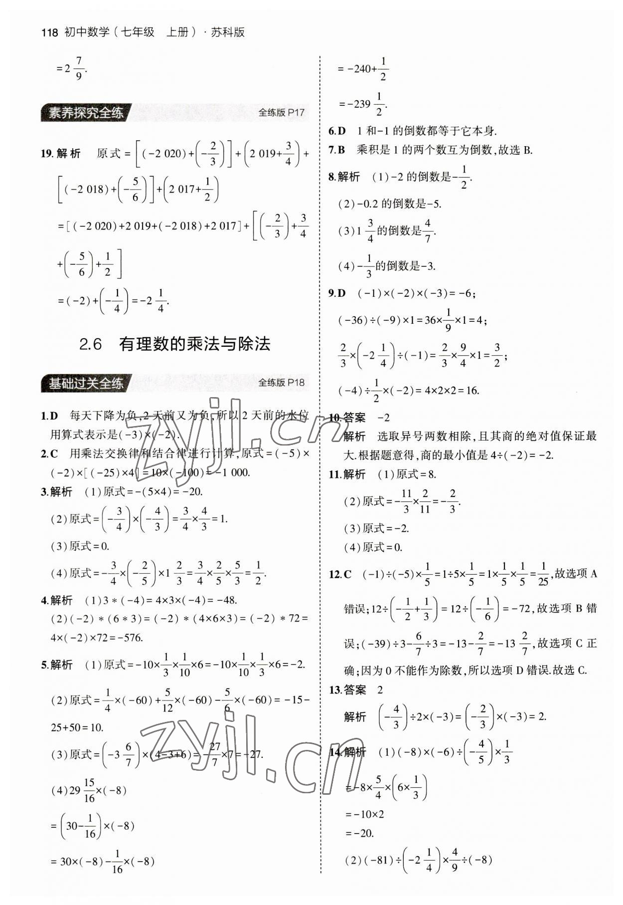 2023年5年中考3年模擬七年級數(shù)學(xué)上冊蘇科版 第8頁