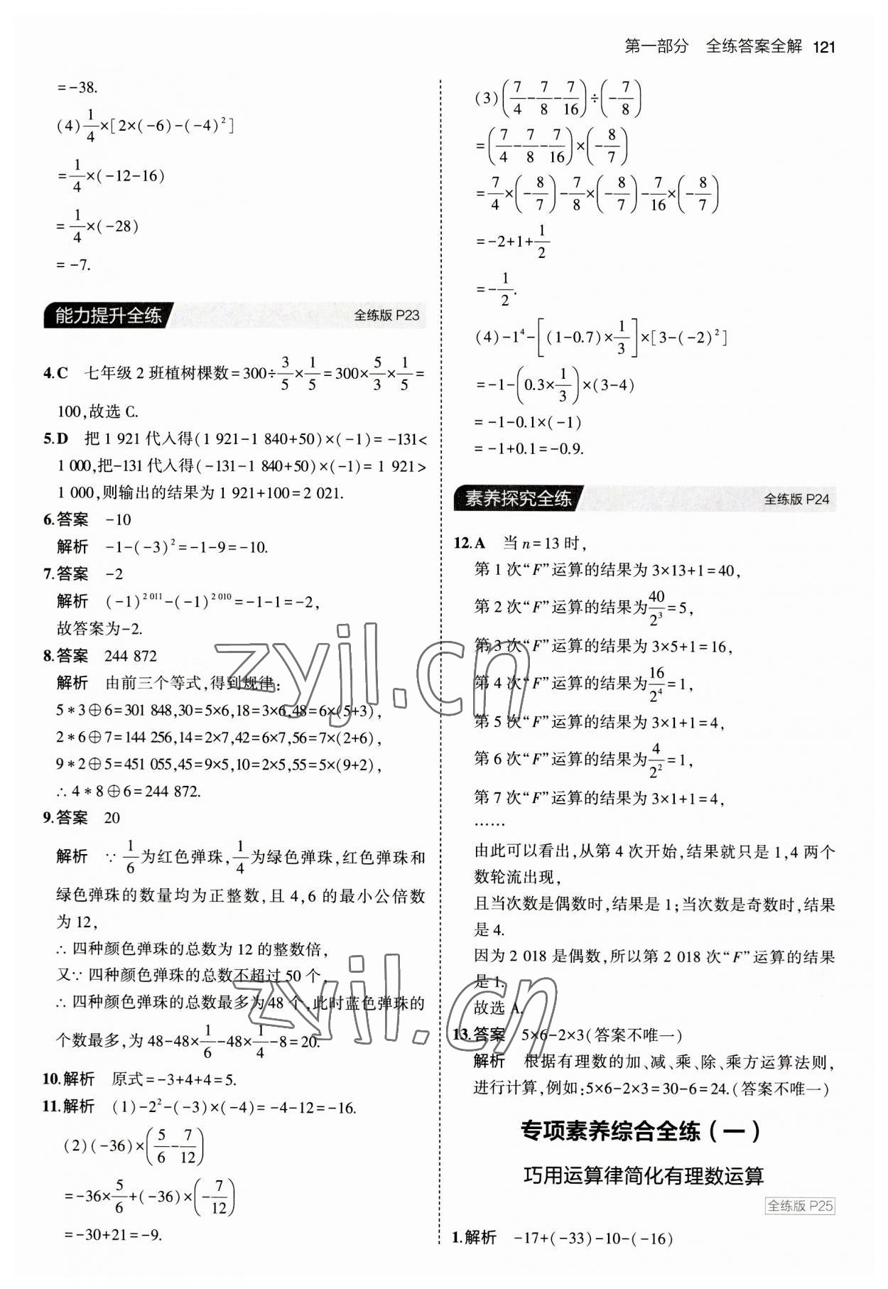 2023年5年中考3年模擬七年級數(shù)學(xué)上冊蘇科版 第11頁