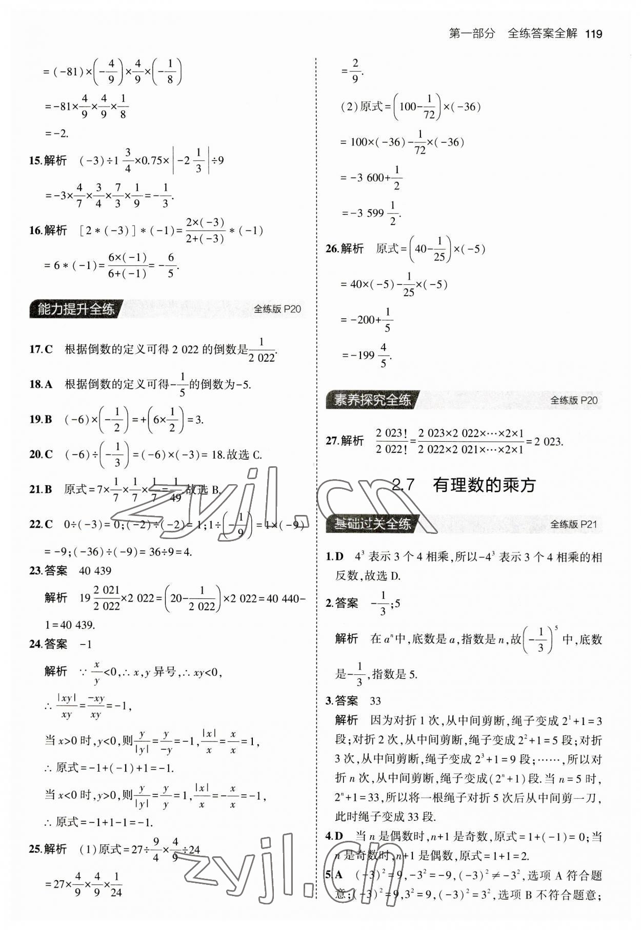 2023年5年中考3年模擬七年級數(shù)學(xué)上冊蘇科版 第9頁