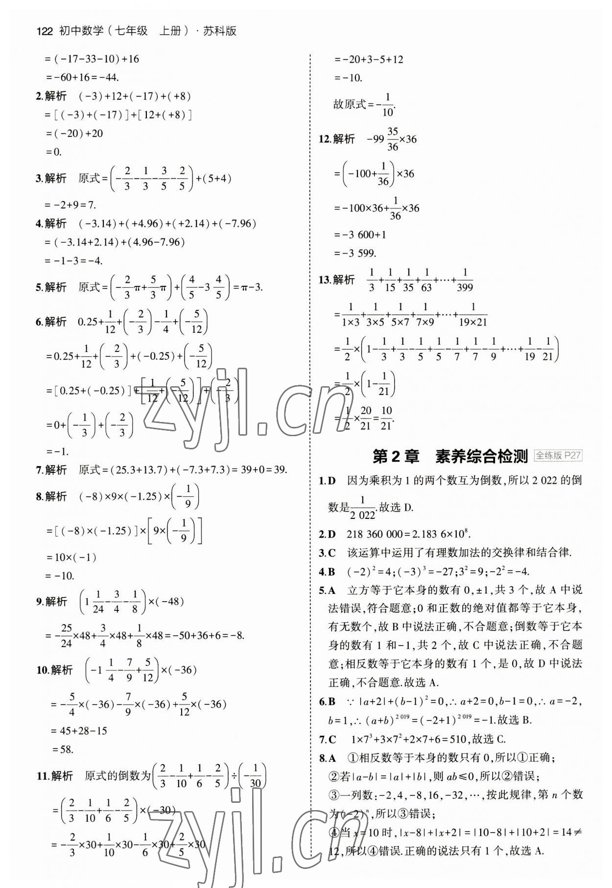 2023年5年中考3年模擬七年級(jí)數(shù)學(xué)上冊蘇科版 第12頁