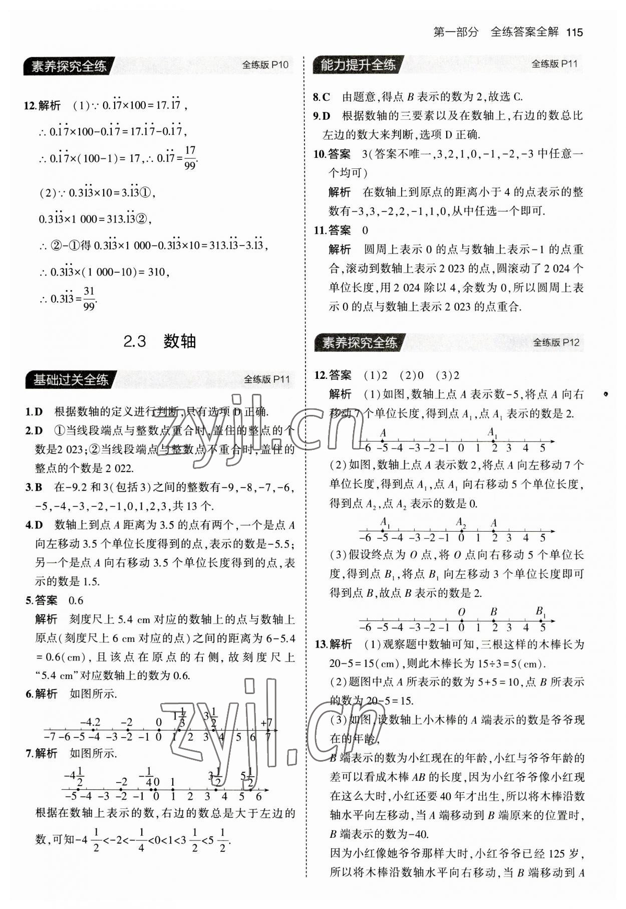 2023年5年中考3年模擬七年級數(shù)學上冊蘇科版 第5頁