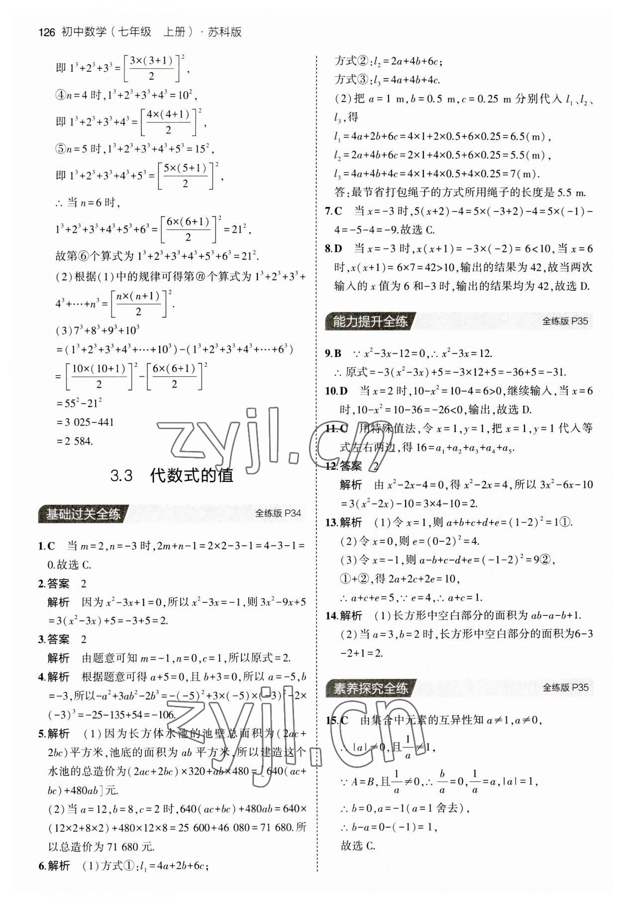 2023年5年中考3年模擬七年級(jí)數(shù)學(xué)上冊(cè)蘇科版 第16頁(yè)