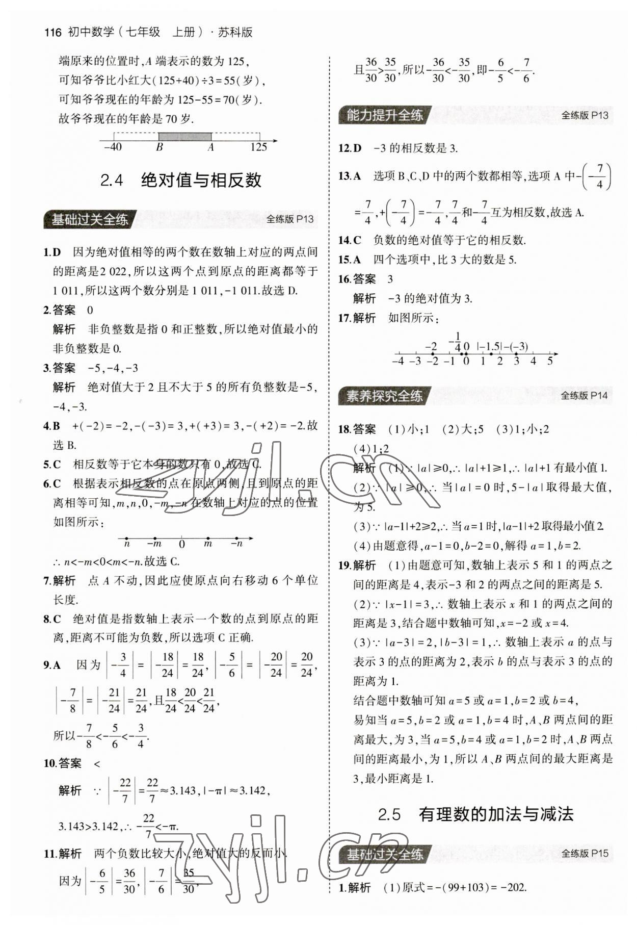 2023年5年中考3年模擬七年級數(shù)學上冊蘇科版 第6頁