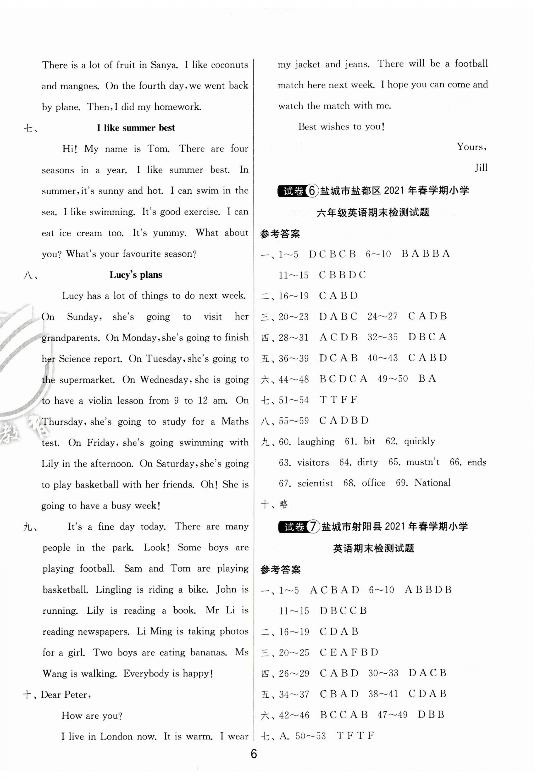 2023年考必胜盐城市小学毕业升学考试试卷精选英语 第6页