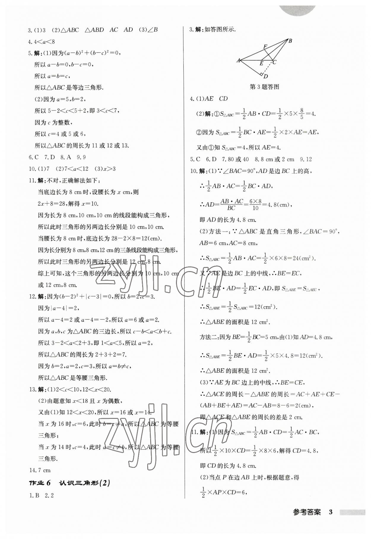 2023年启东中学作业本七年级数学下册苏科版盐城专版 第3页