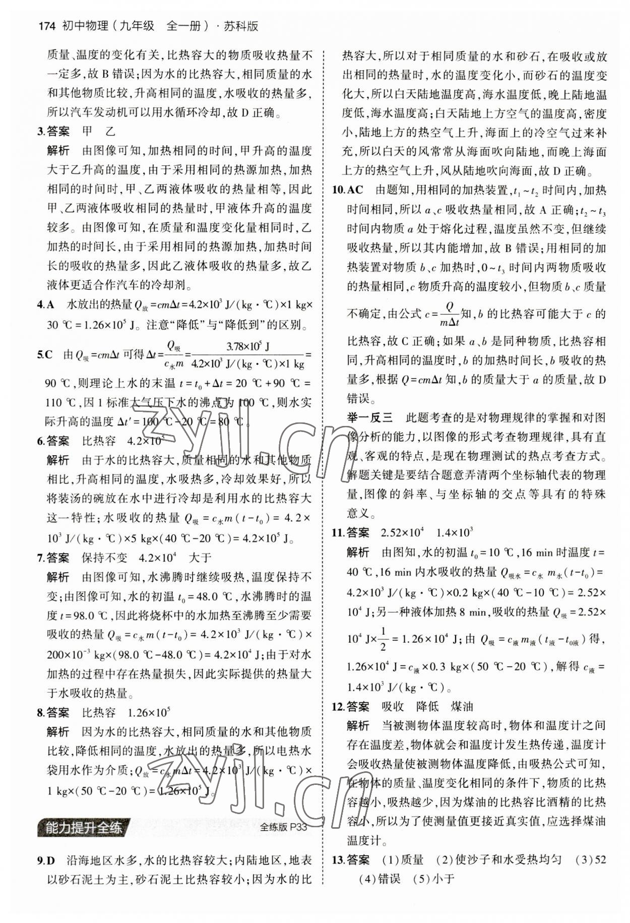 2023年5年中考3年模擬九年級(jí)物理全一冊(cè)蘇科版 第16頁(yè)