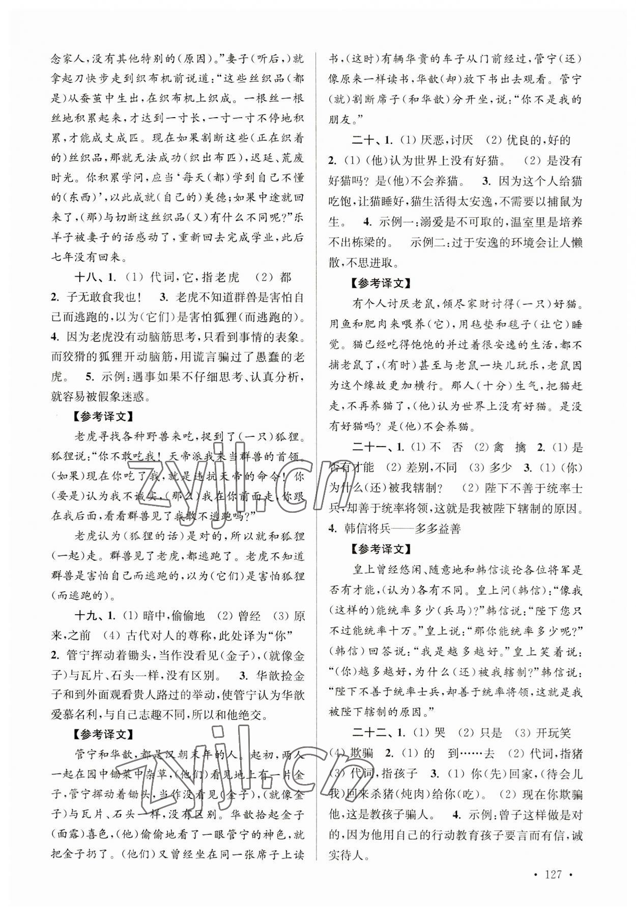 2023年自主创新作业小学毕业总复习一本通语文 第9页