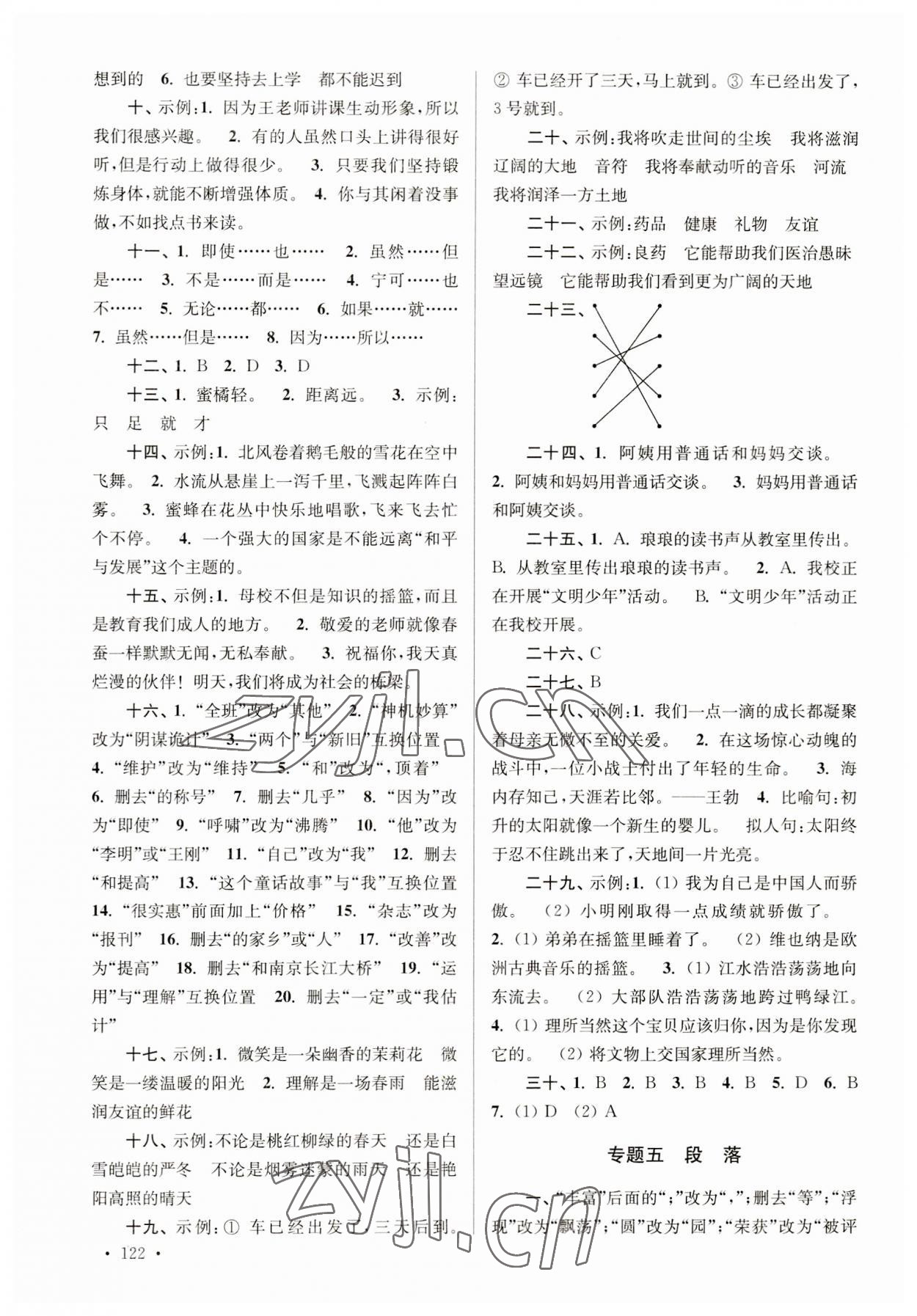 2023年自主創(chuàng)新作業(yè)小學畢業(yè)總復習一本通語文 第4頁