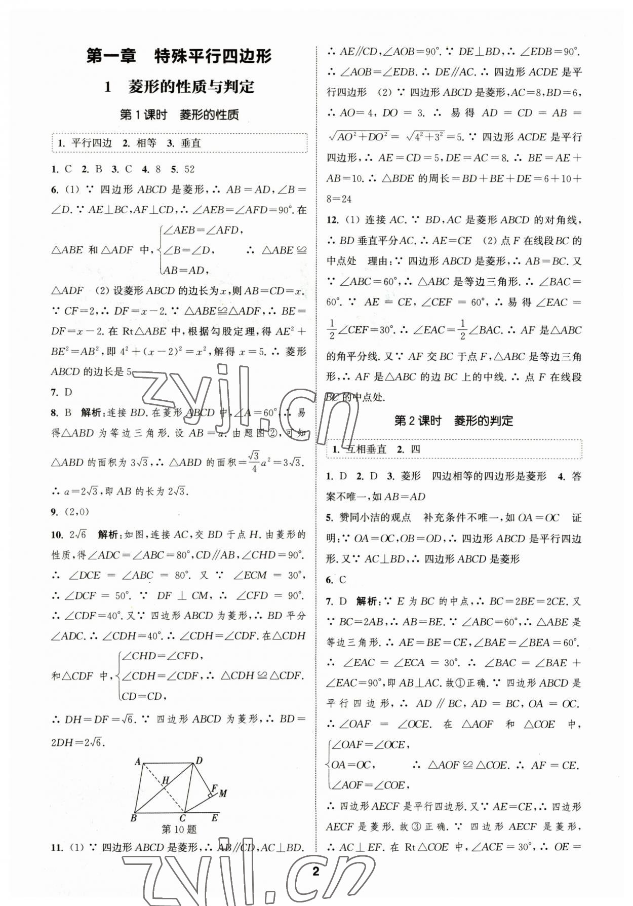 2023年通城學(xué)典課時(shí)作業(yè)本九年級數(shù)學(xué)上冊北師大版 參考答案第1頁