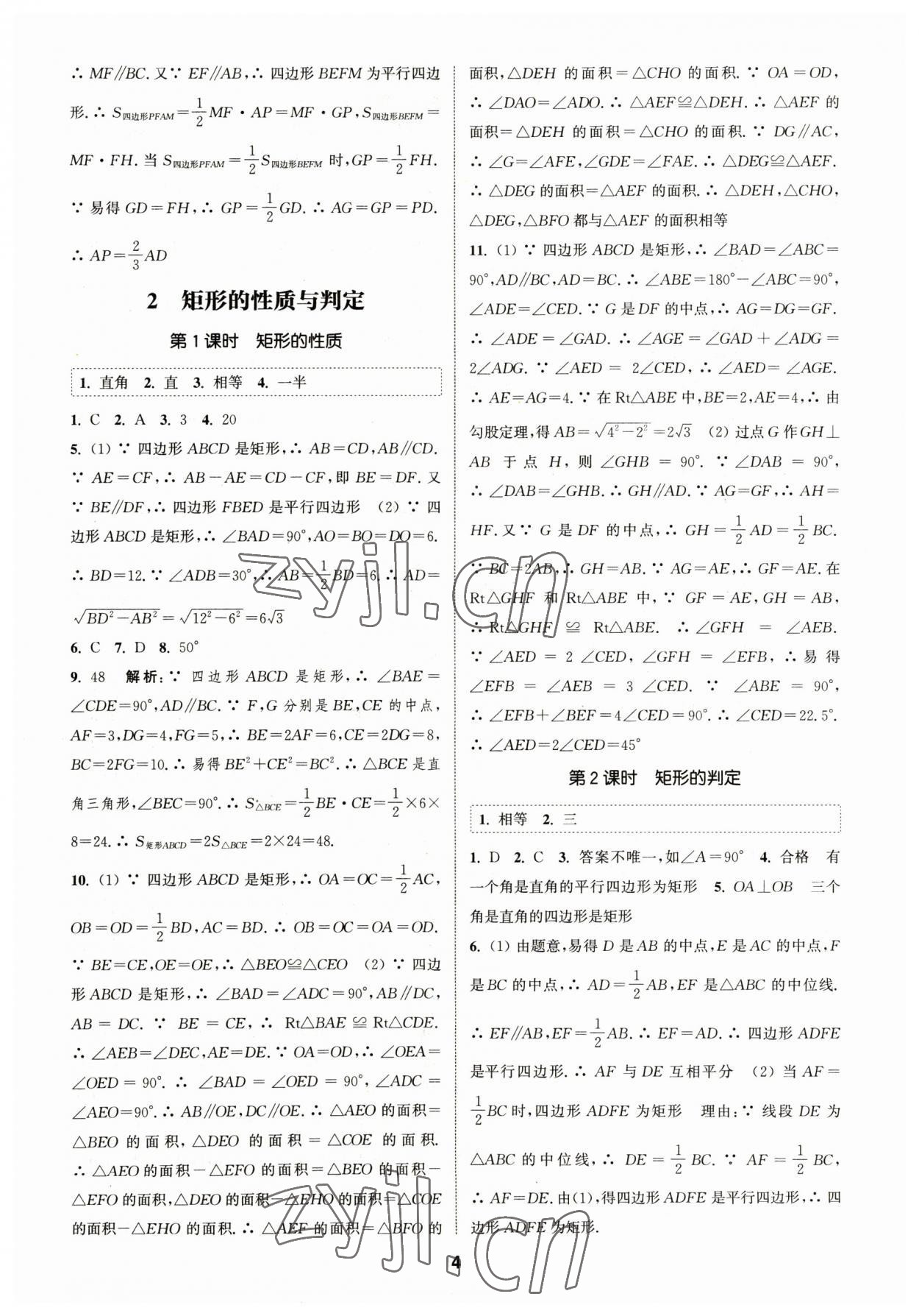 2023年通城學典課時作業(yè)本九年級數(shù)學上冊北師大版 參考答案第3頁