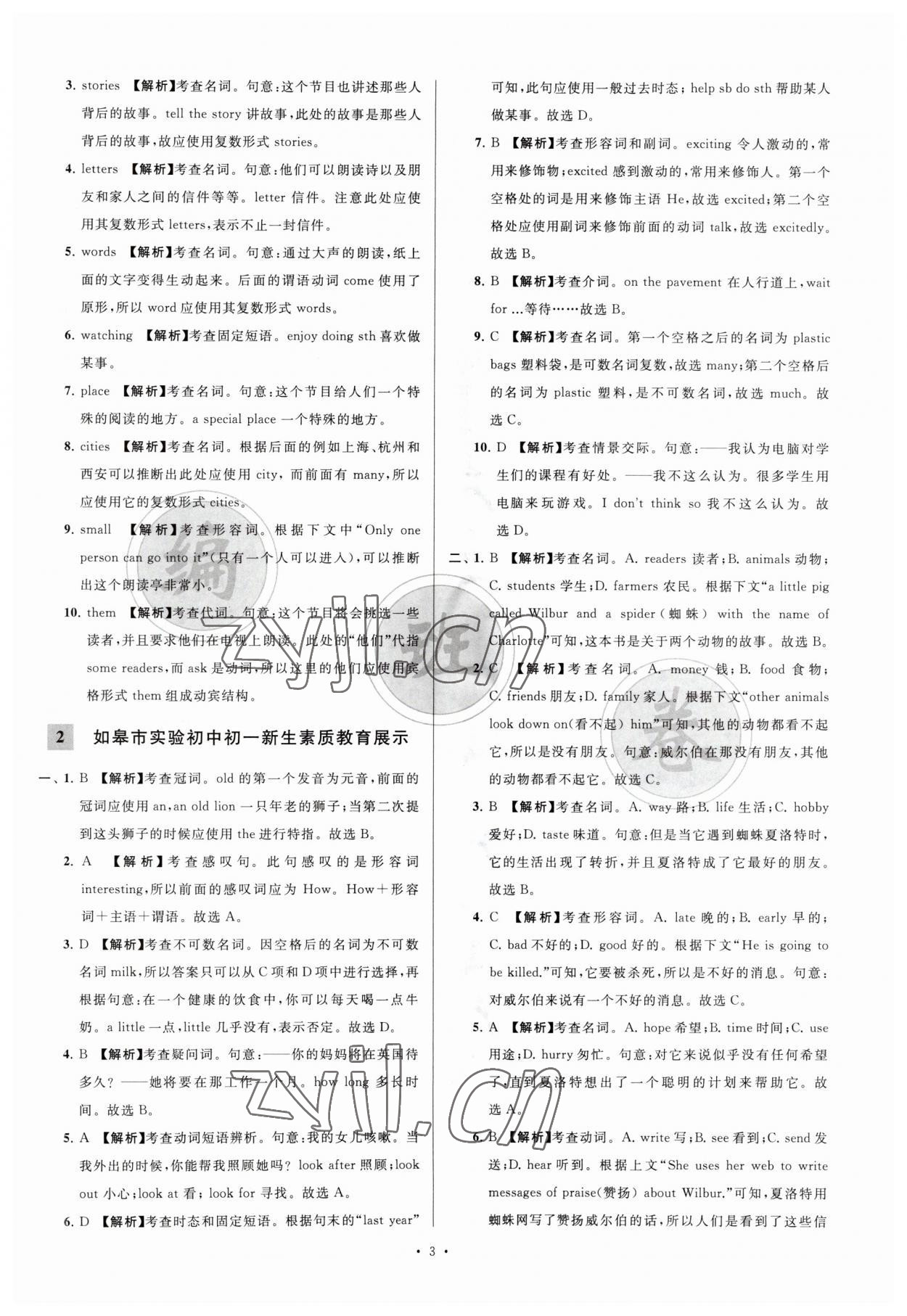 2023年江苏省新初一均衡编班真题试卷七年级英语译林版 参考答案第3页