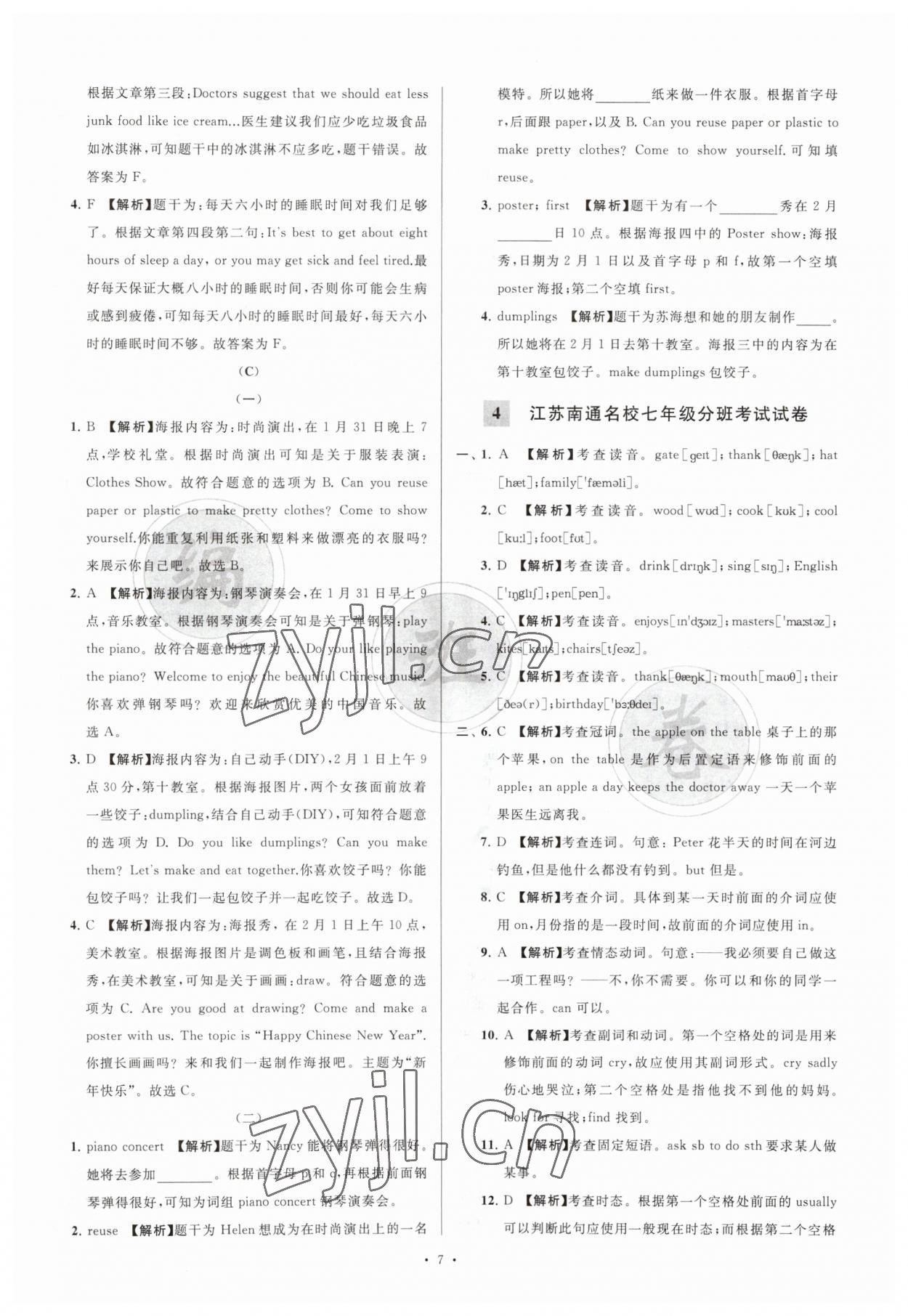 2023年江苏省新初一均衡编班真题试卷七年级英语译林版 参考答案第7页