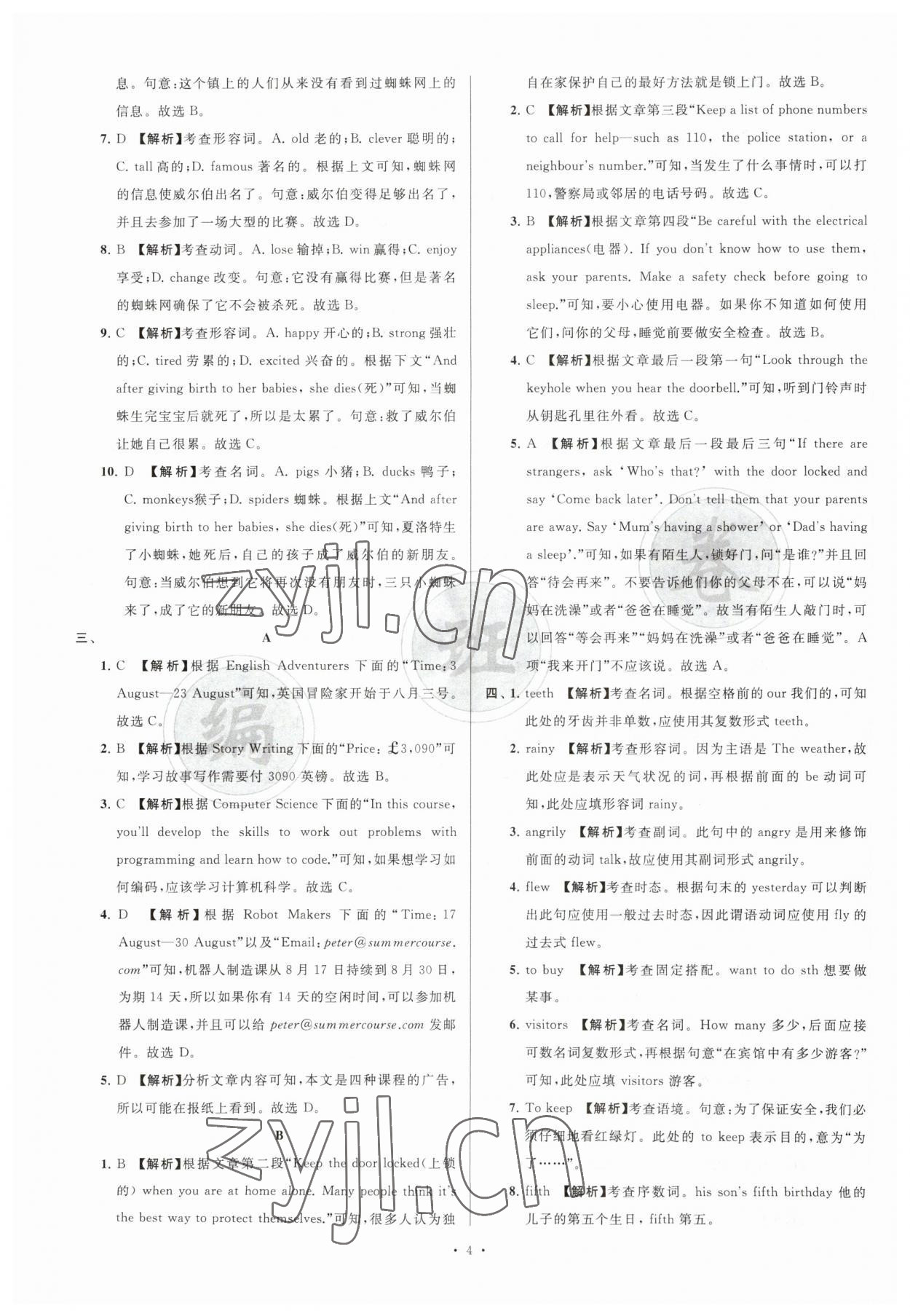 2023年江苏省新初一均衡编班真题试卷七年级英语译林版 参考答案第4页