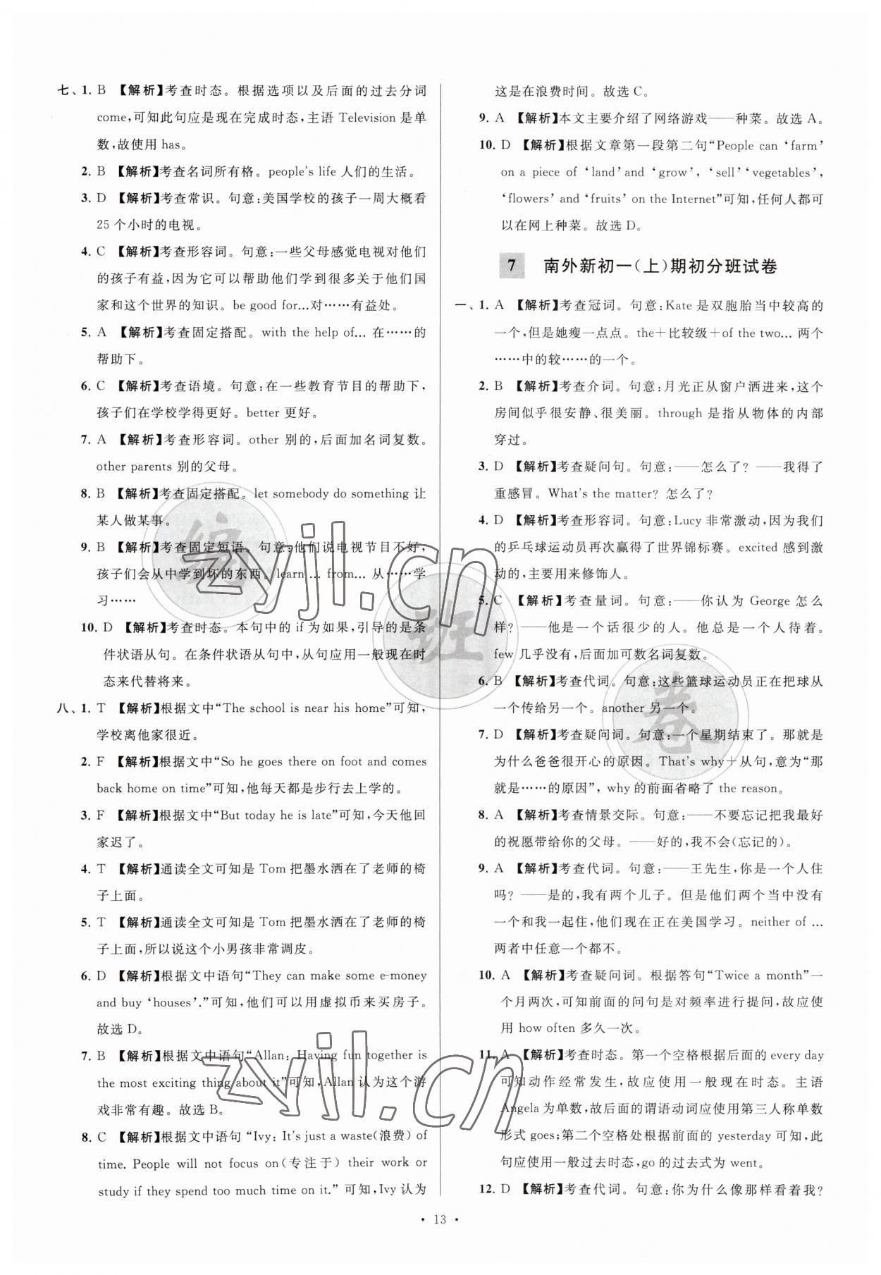 2023年江苏省新初一均衡编班真题试卷七年级英语译林版 参考答案第13页