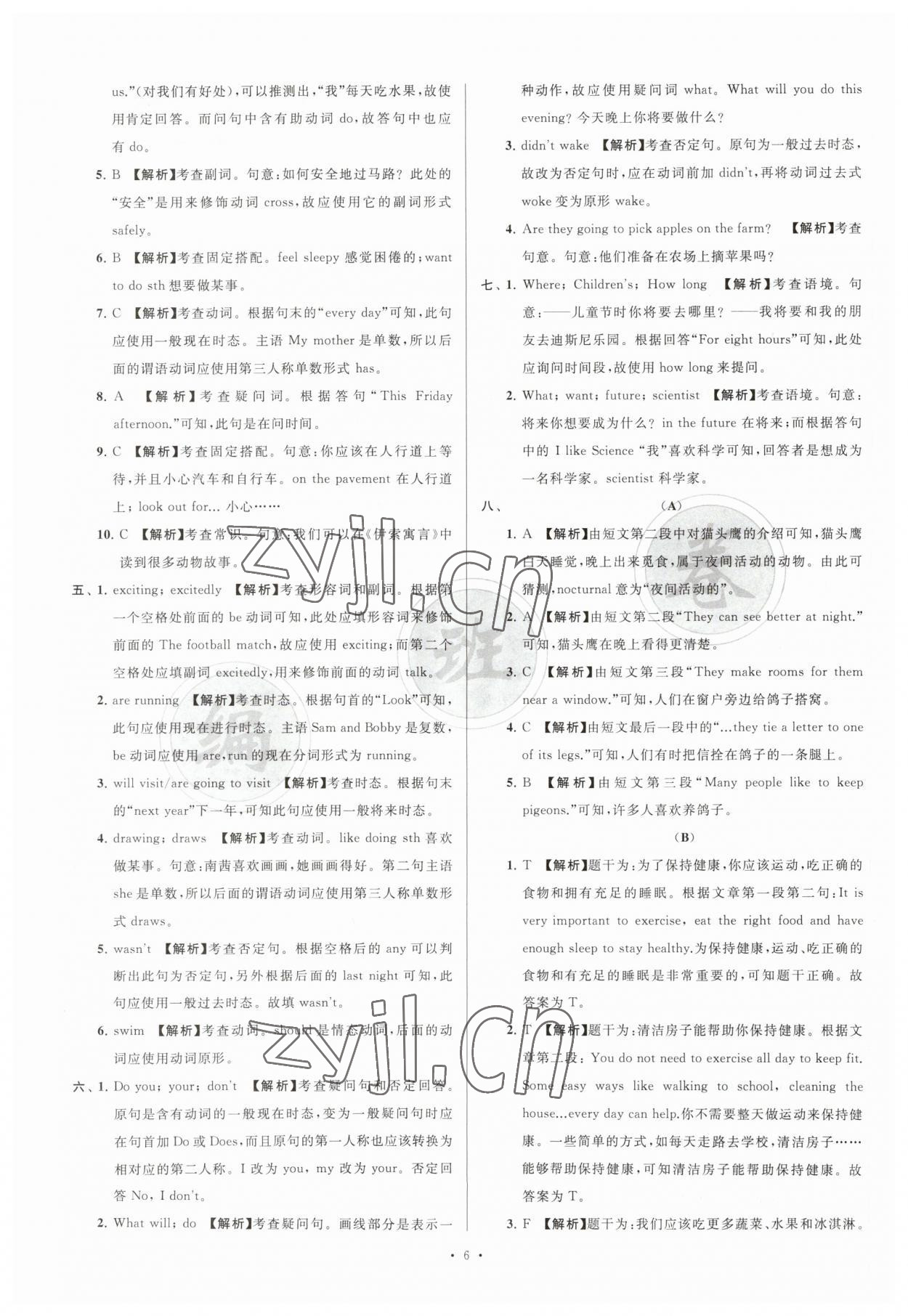 2023年江蘇省新初一均衡編班真題試卷七年級英語譯林版 參考答案第6頁