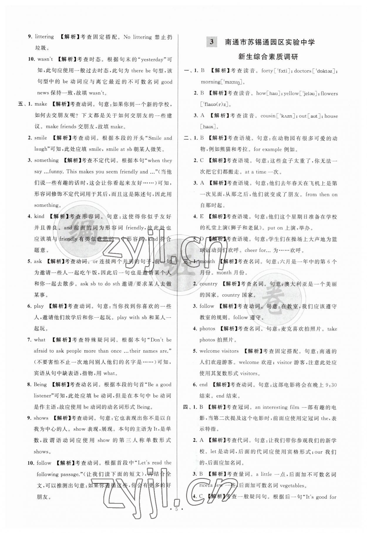 2023年江苏省新初一均衡编班真题试卷七年级英语译林版 参考答案第5页