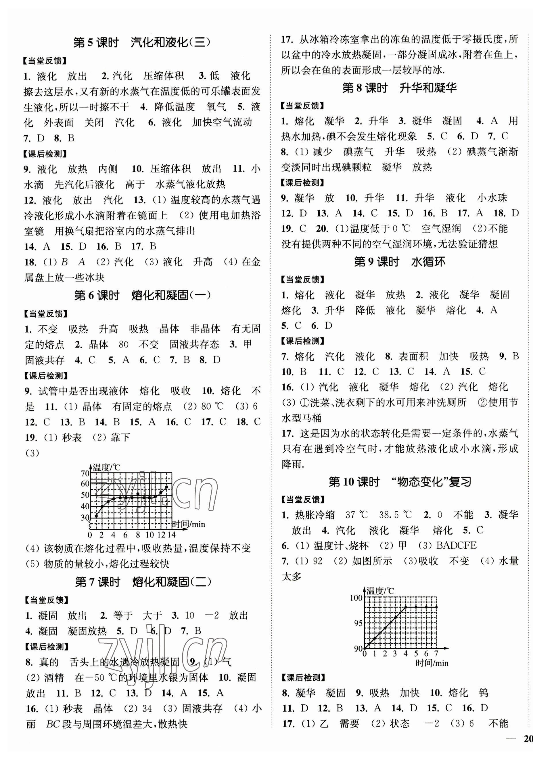 2023年南通小题课时作业本八年级物理上册苏科版 第3页