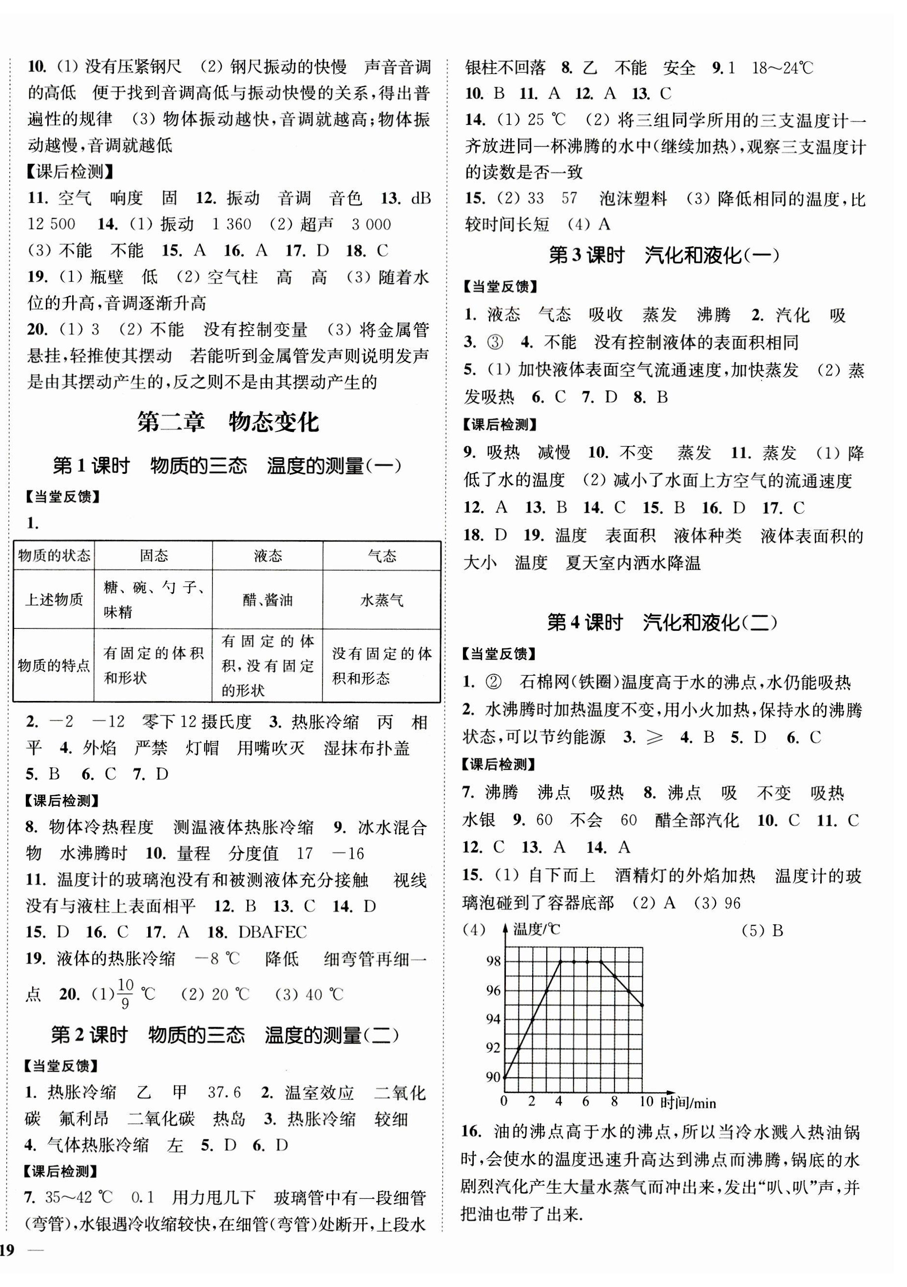 2023年南通小题课时作业本八年级物理上册苏科版 第2页