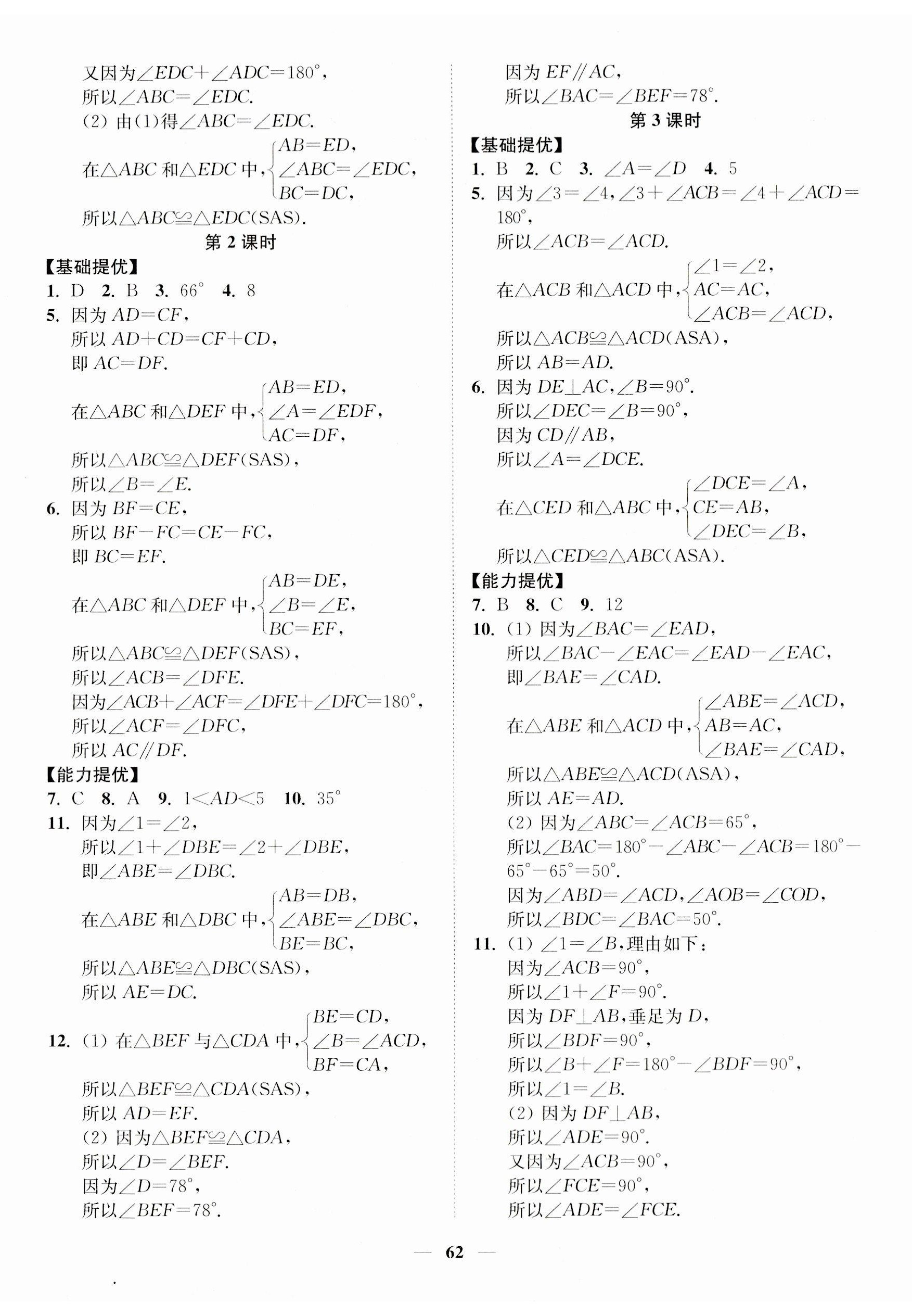 2023年南通小题课时作业本八年级数学上册苏科版 第2页