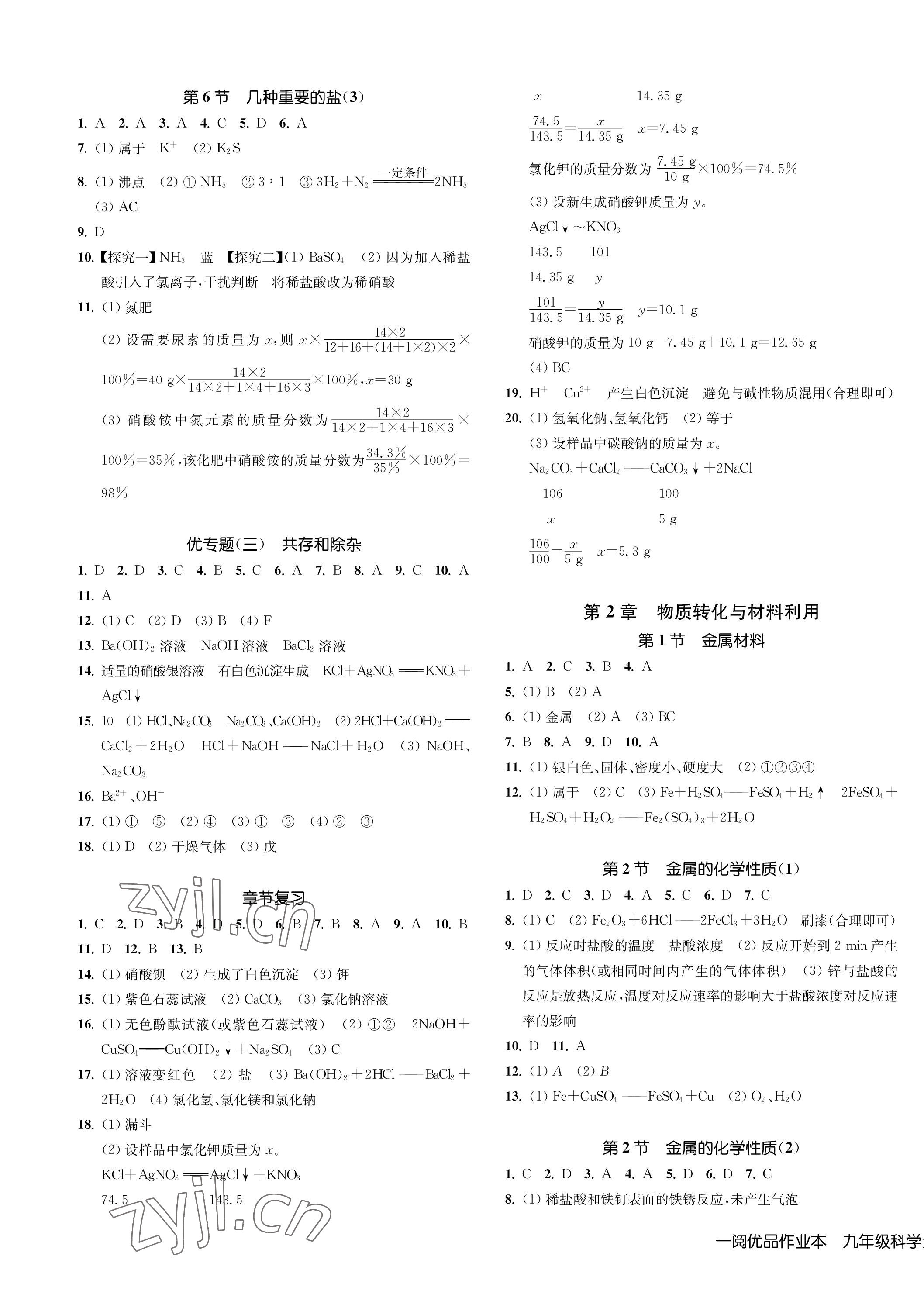 2023年一閱優(yōu)品作業(yè)本九年級科學全一冊浙教版 第3頁