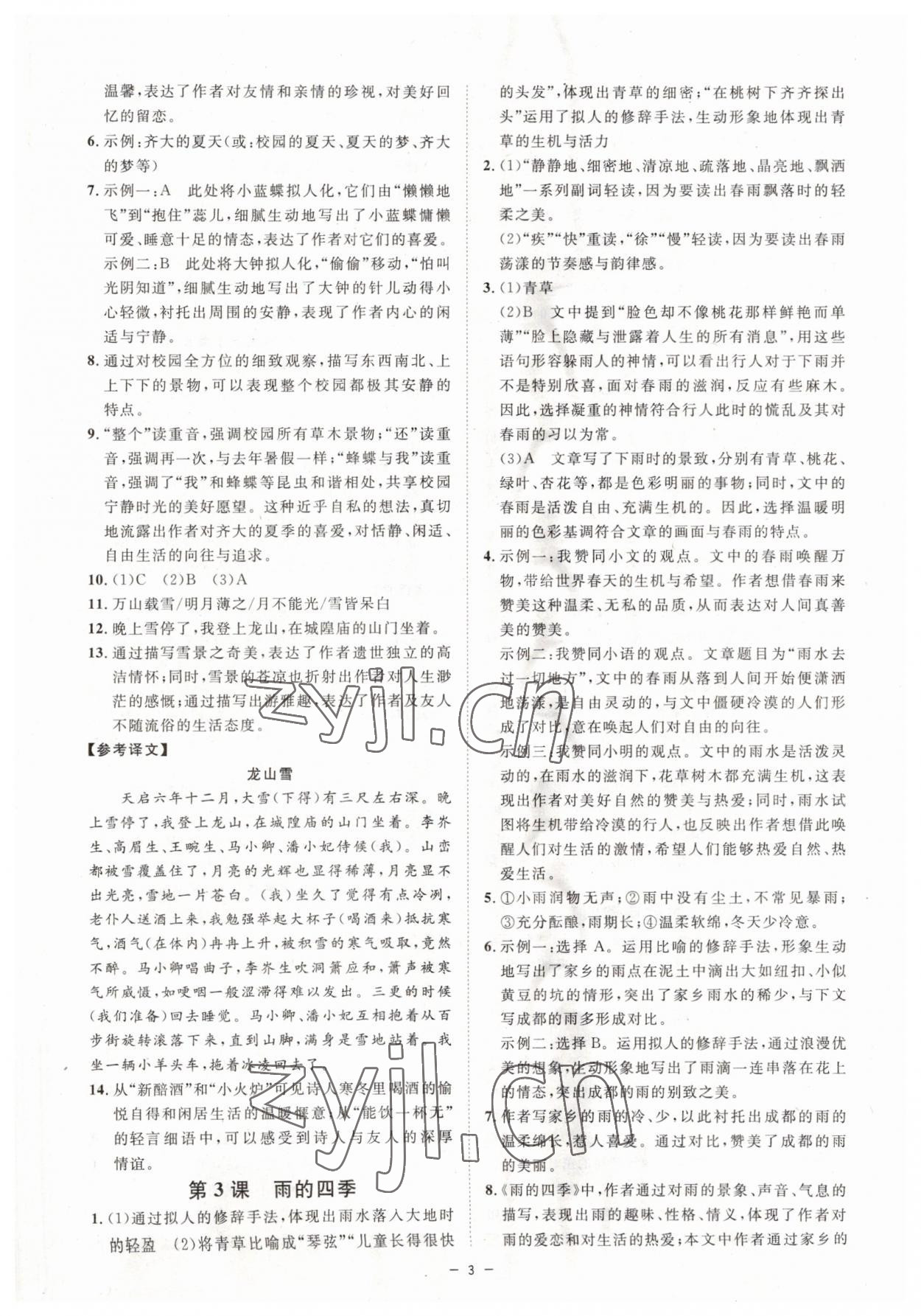 2023年全效学习七年级语文上册人教版精华版 参考答案第2页