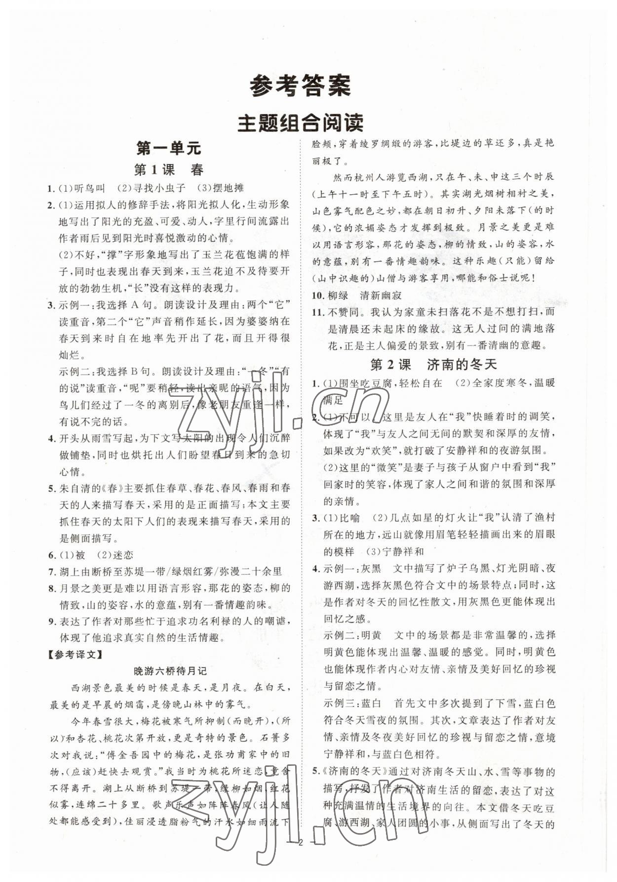 2023年全效学习七年级语文上册人教版精华版 参考答案第1页