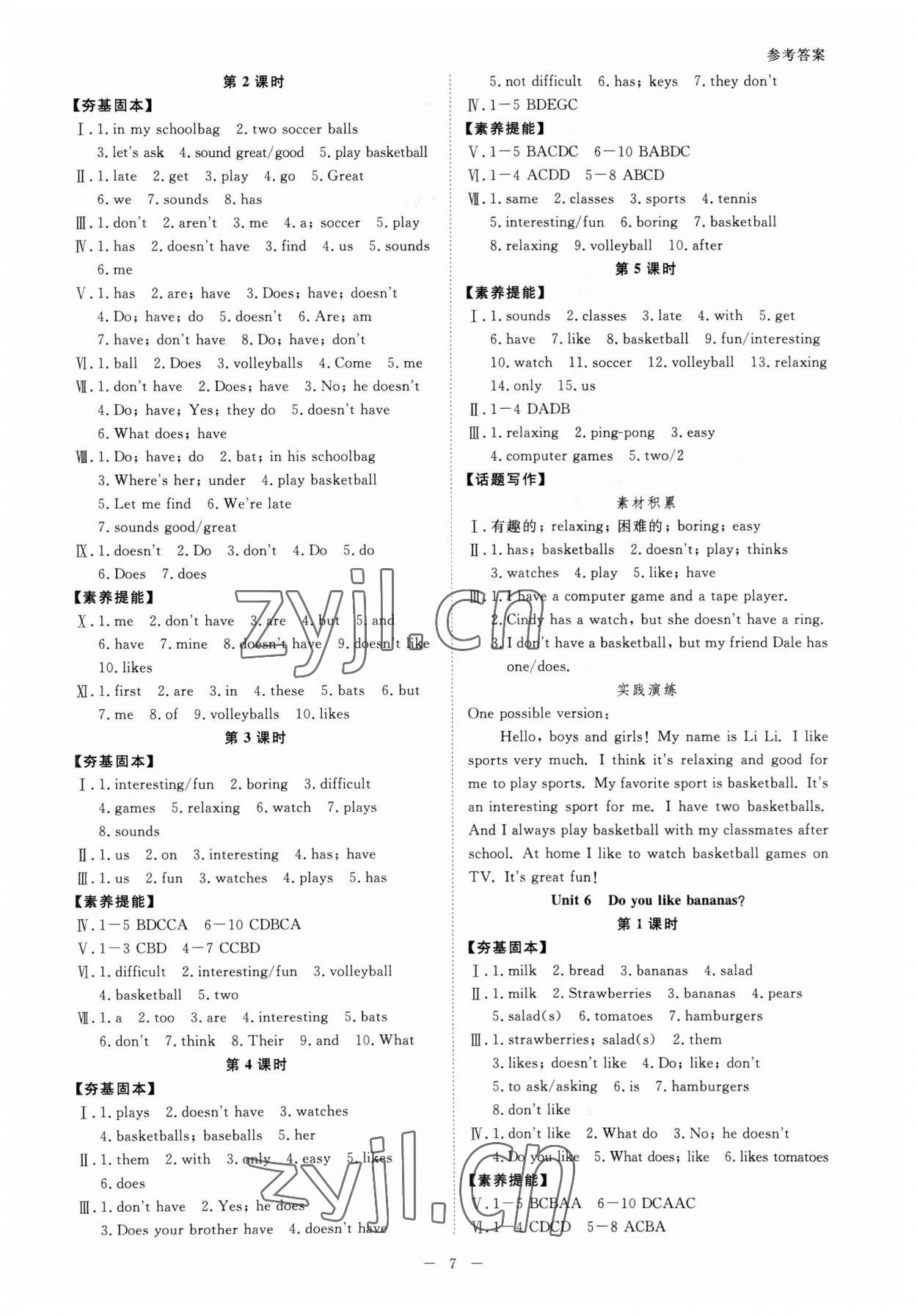 2023年全效學(xué)習(xí)七年級(jí)英語上冊人教版 參考答案第6頁