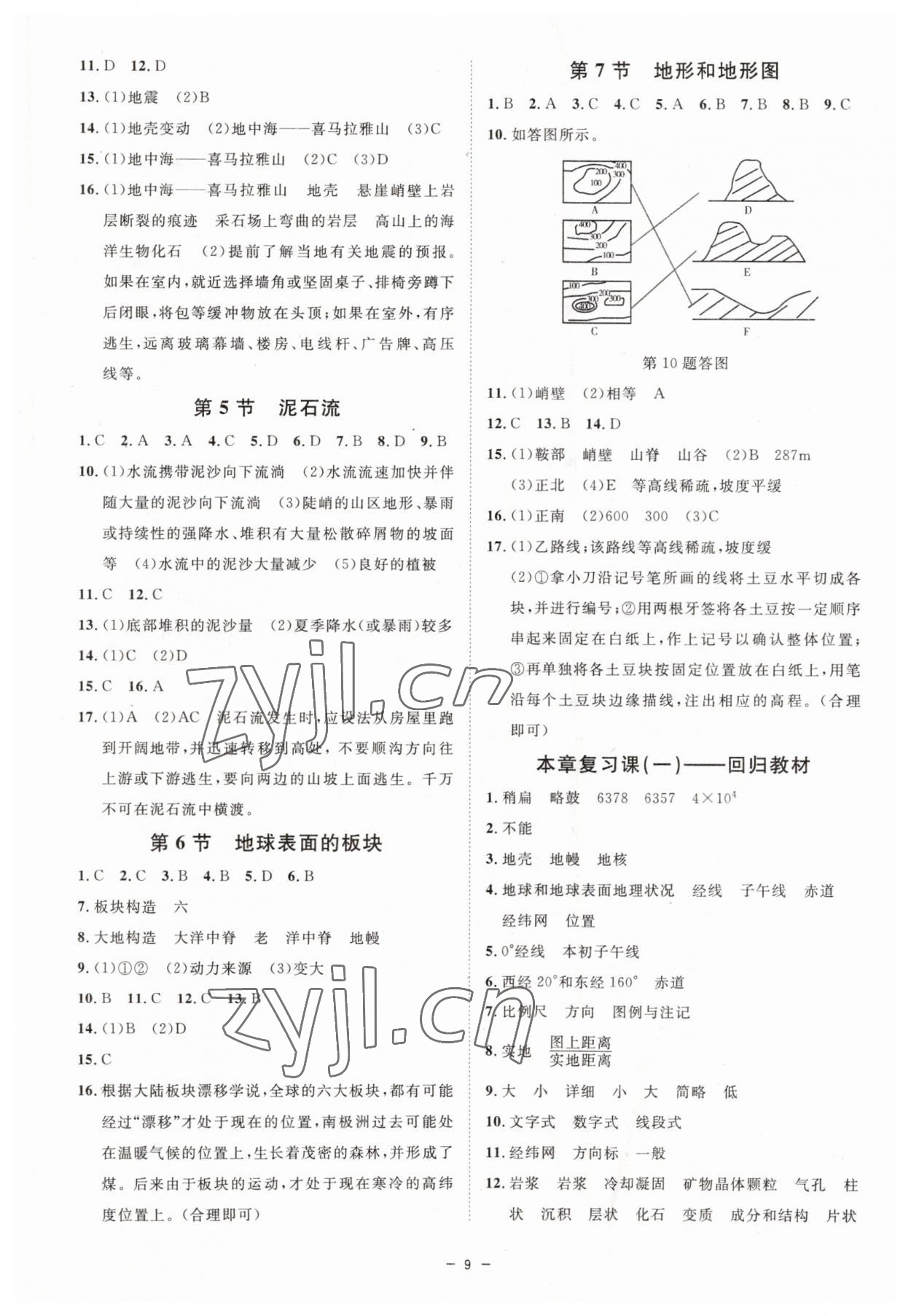 2023年全效學(xué)習(xí)七年級(jí)科學(xué)上冊(cè)浙教版精華版 參考答案第8頁(yè)