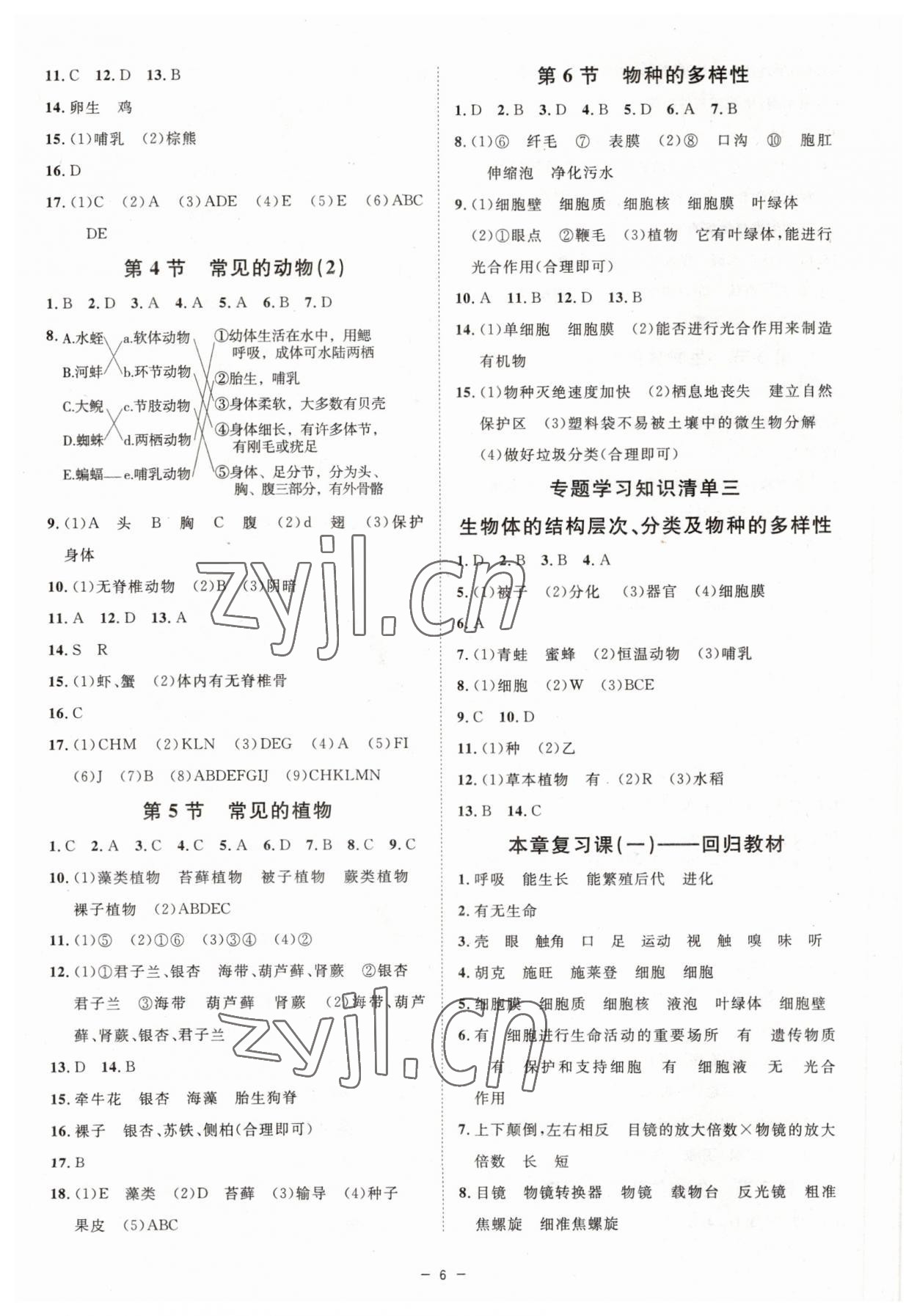 2023年全效学习七年级科学上册浙教版精华版 参考答案第5页