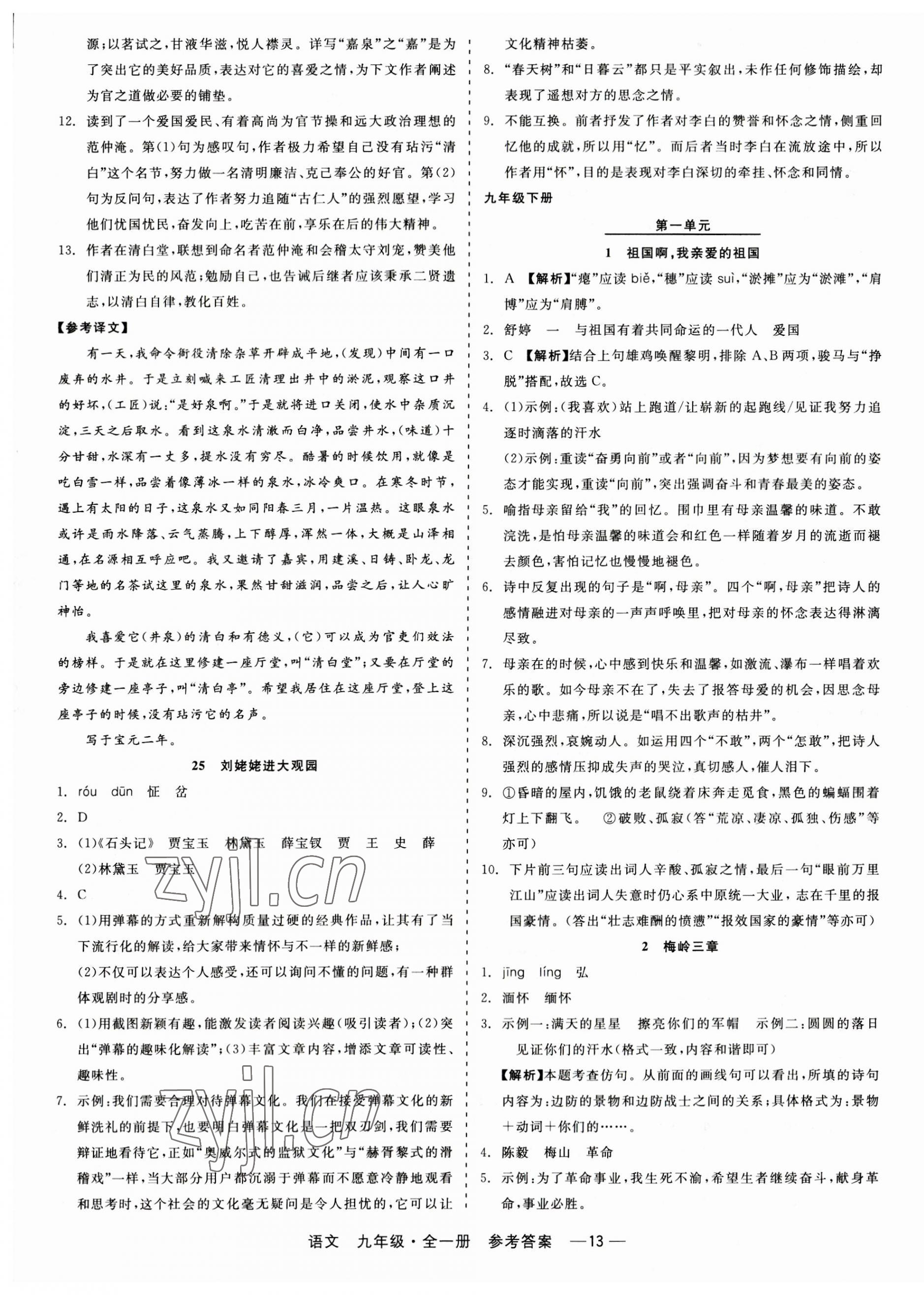 2023年精彩練習(xí)就練這一本九年級語文全一冊人教版 第13頁