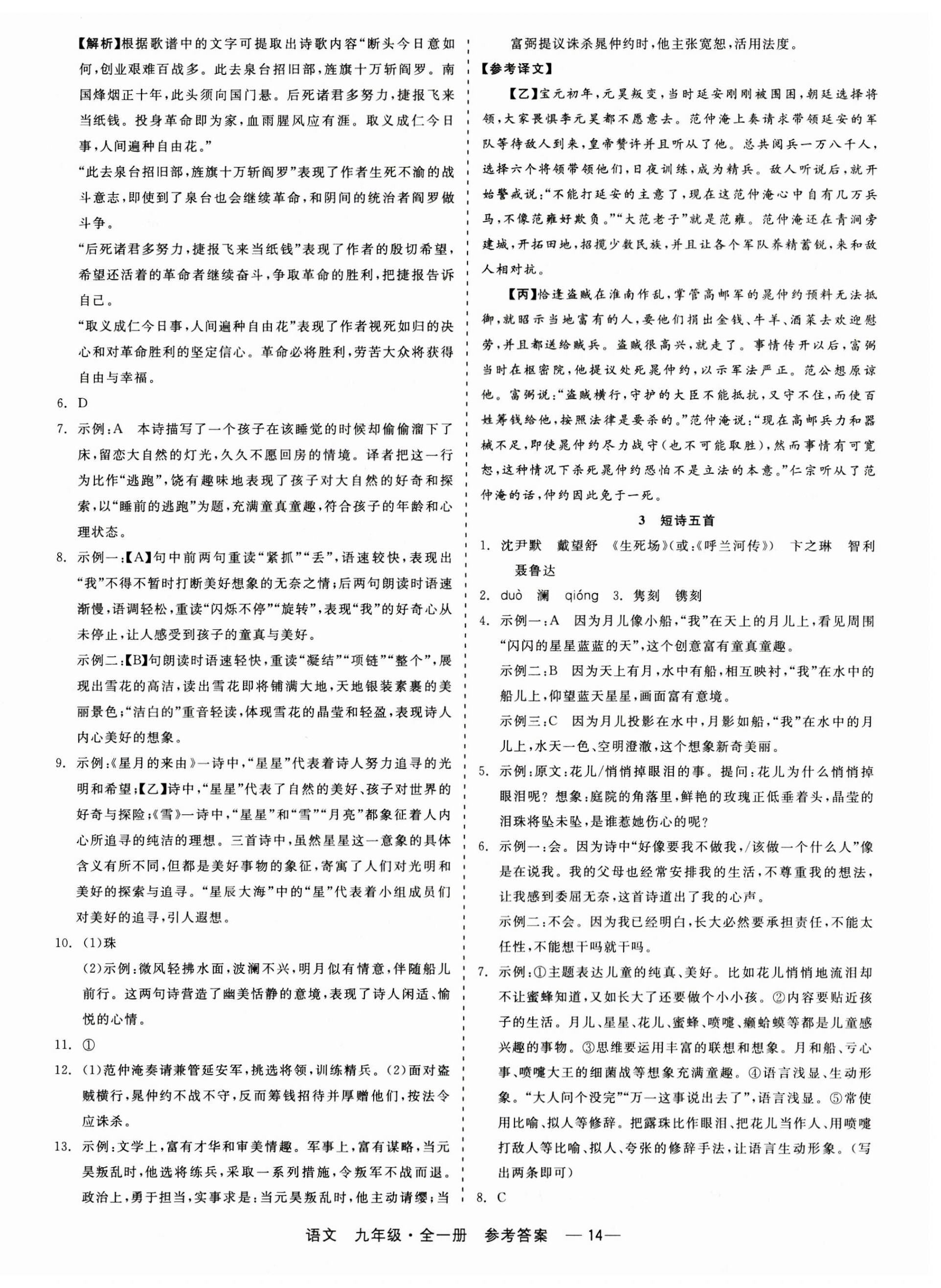 2023年精彩練習(xí)就練這一本九年級語文全一冊人教版 第14頁