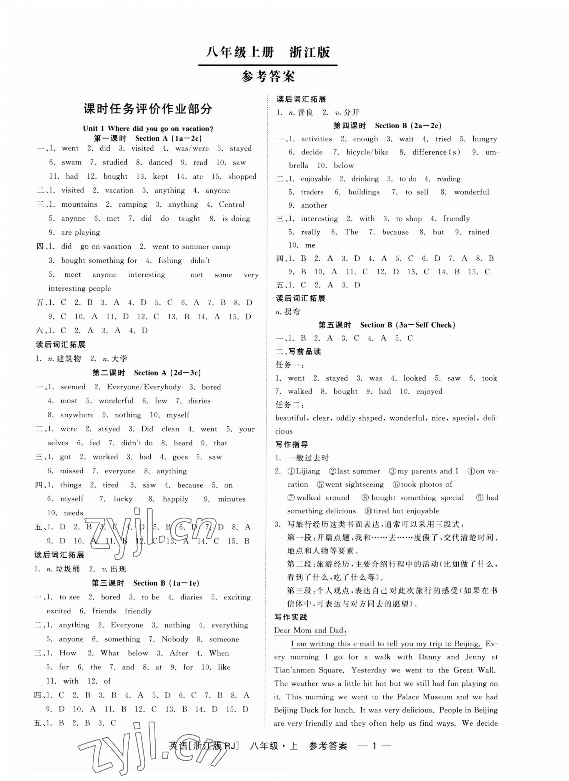 2023年精彩練習(xí)就練這一本八年級(jí)英語(yǔ)上冊(cè)人教版浙江專版 第1頁(yè)