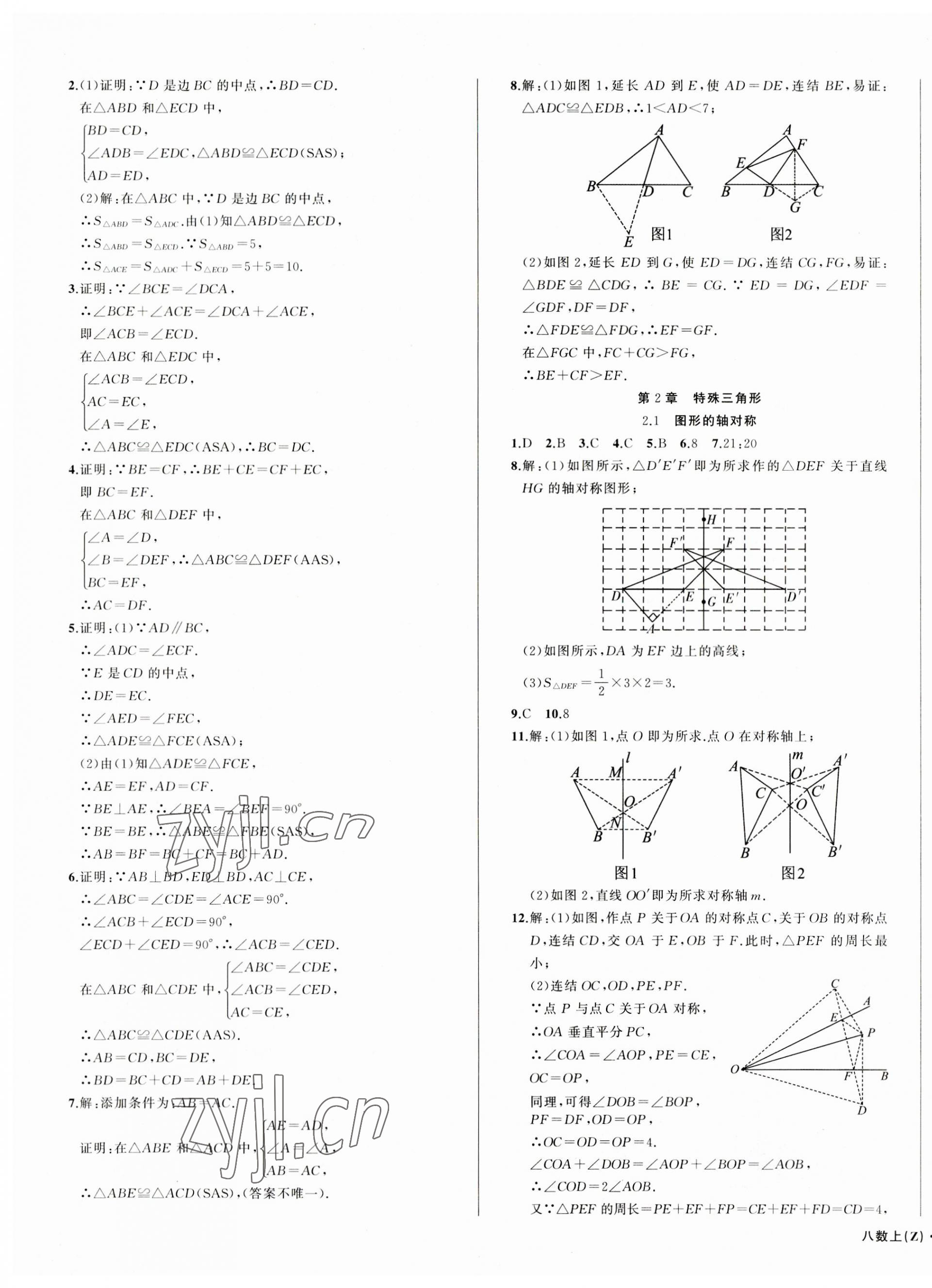 2023年名師面對面同步作業(yè)本八年級數(shù)學上冊浙教版浙江專版 第3頁